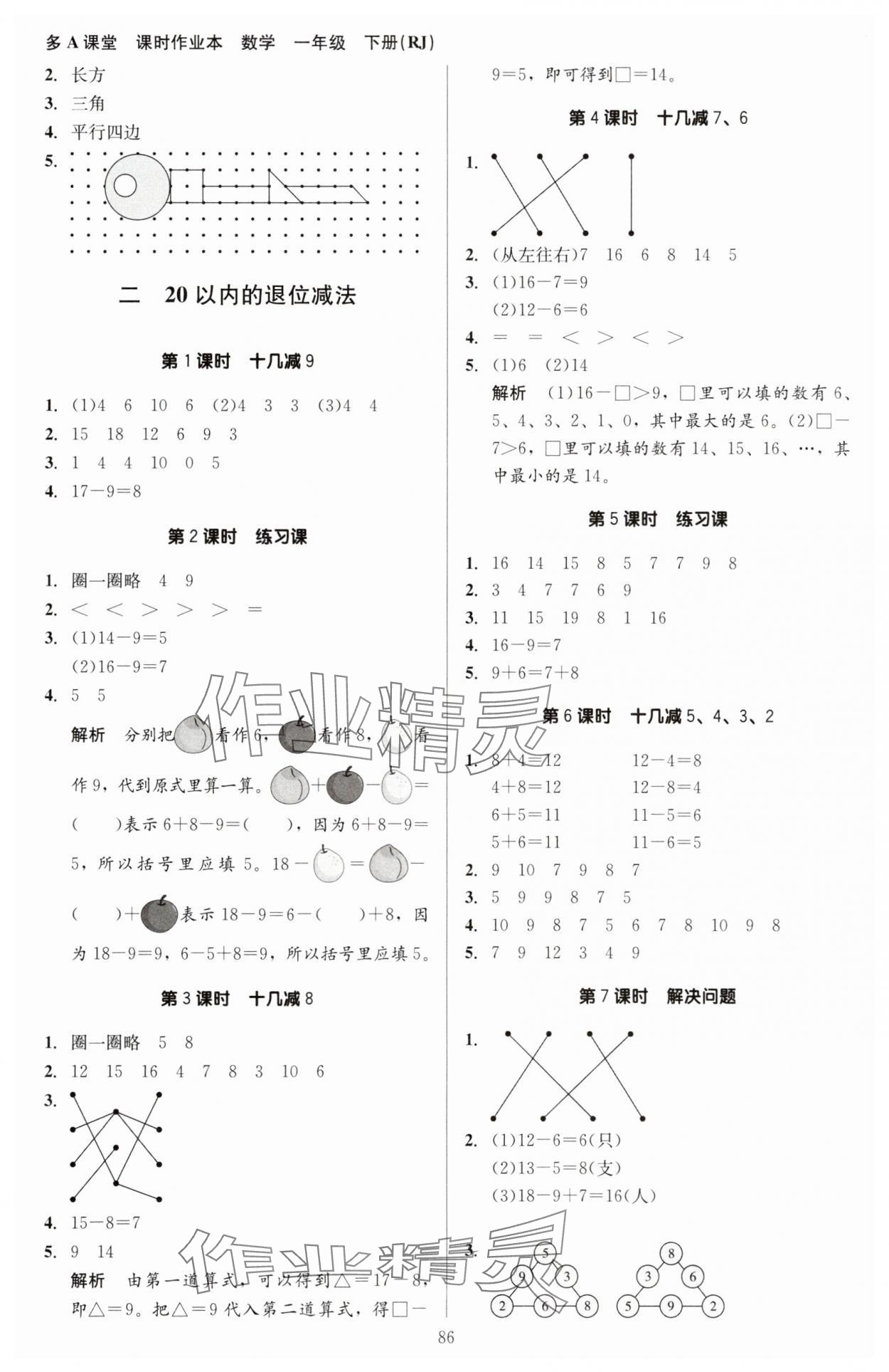2025年多A课堂课时作业本一年级数学下册人教版 第2页