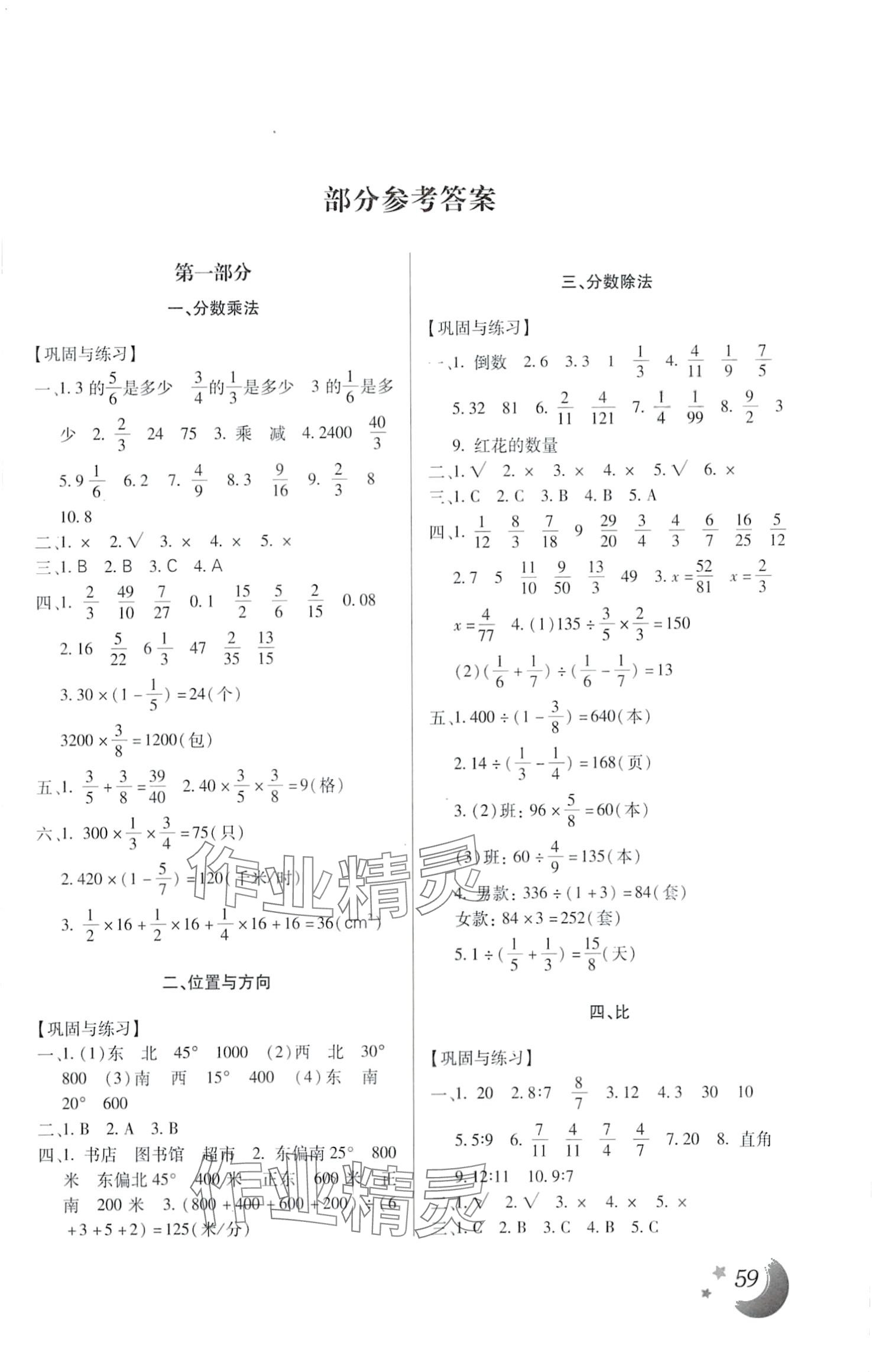 2024年本土好學(xué)生寒假總復(fù)習(xí)六年級(jí)數(shù)學(xué)人教版 第1頁