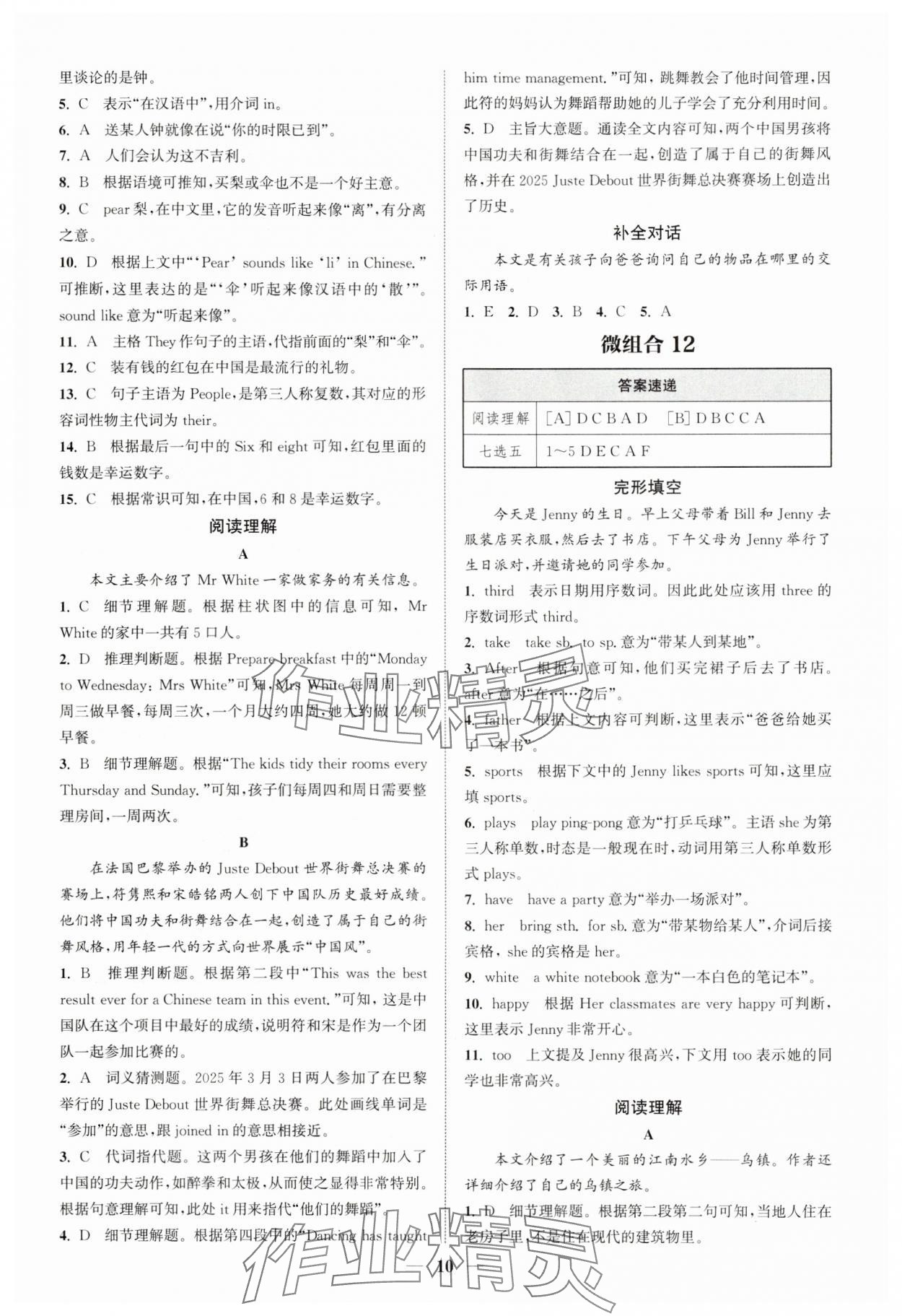 2025年通城學(xué)典組合訓(xùn)練七年級英語人教版江西專版 第10頁