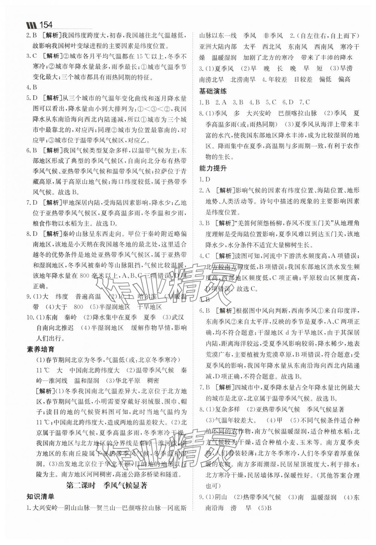 2025年同行學案八年級地理上冊湘教版 參考答案第7頁