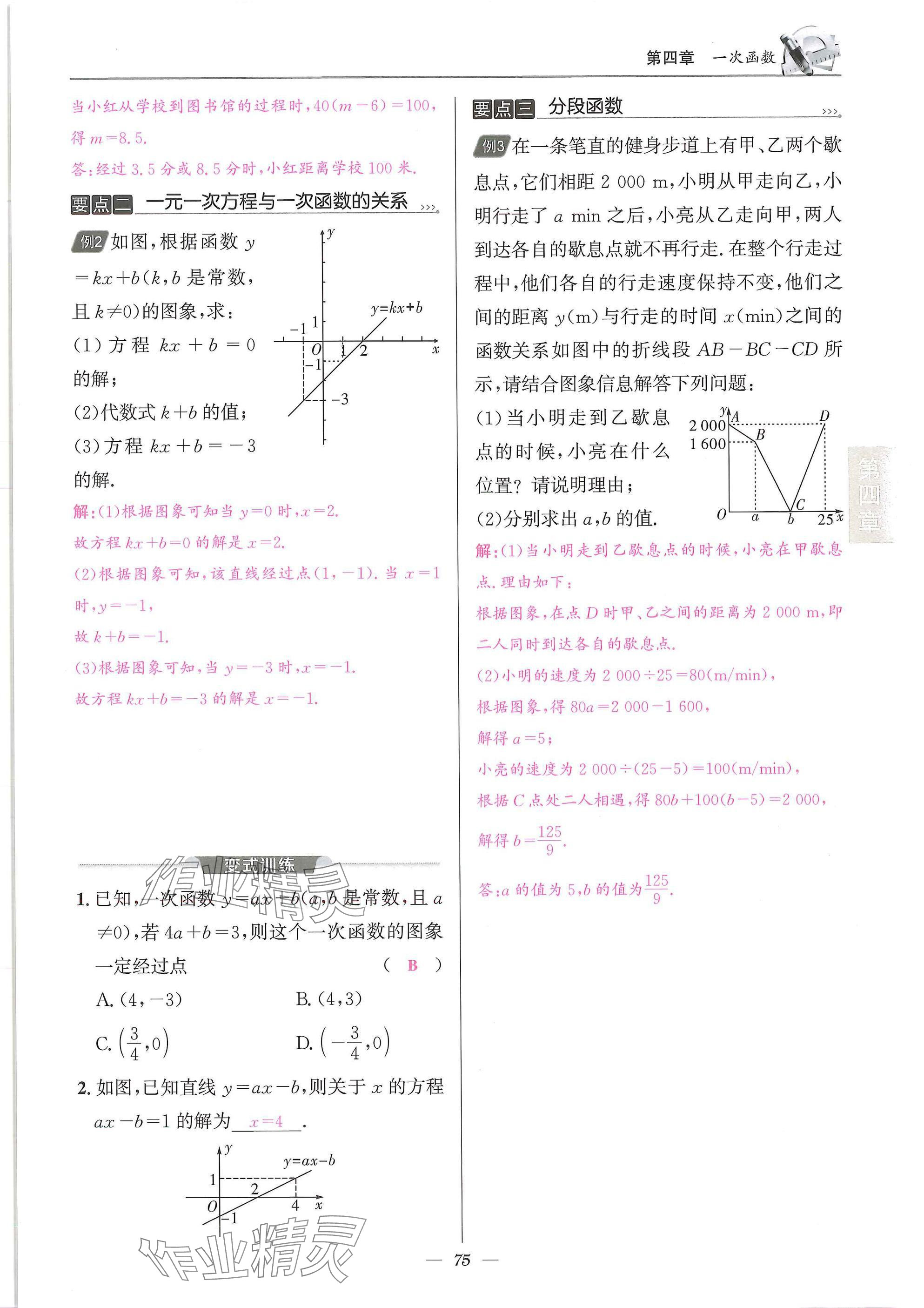 2025年天府課堂八年級數(shù)學(xué)上冊北師大版&nbsp;參考答案第75頁