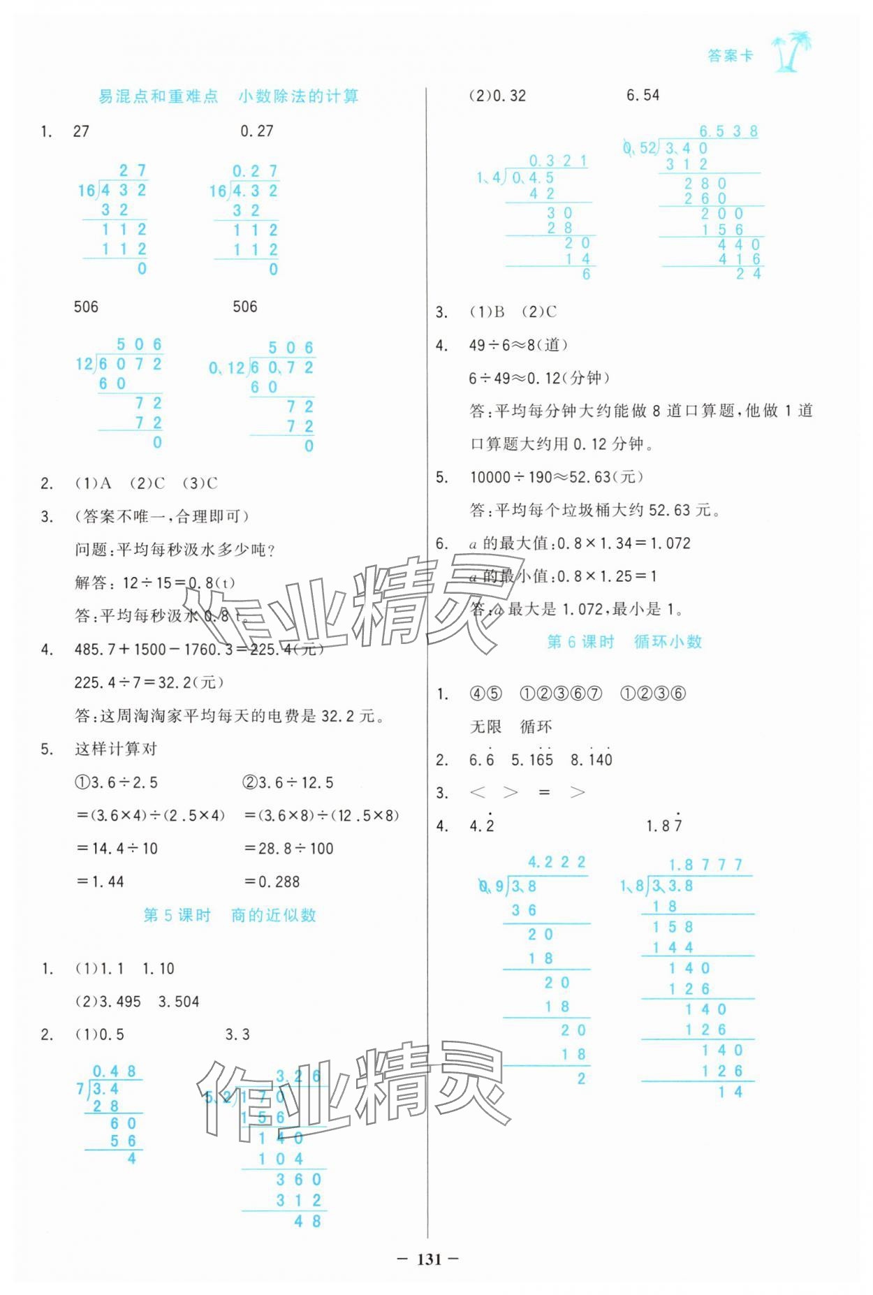 2025年世紀(jì)金榜金榜小博士五年級(jí)數(shù)學(xué)上冊人教版 第7頁