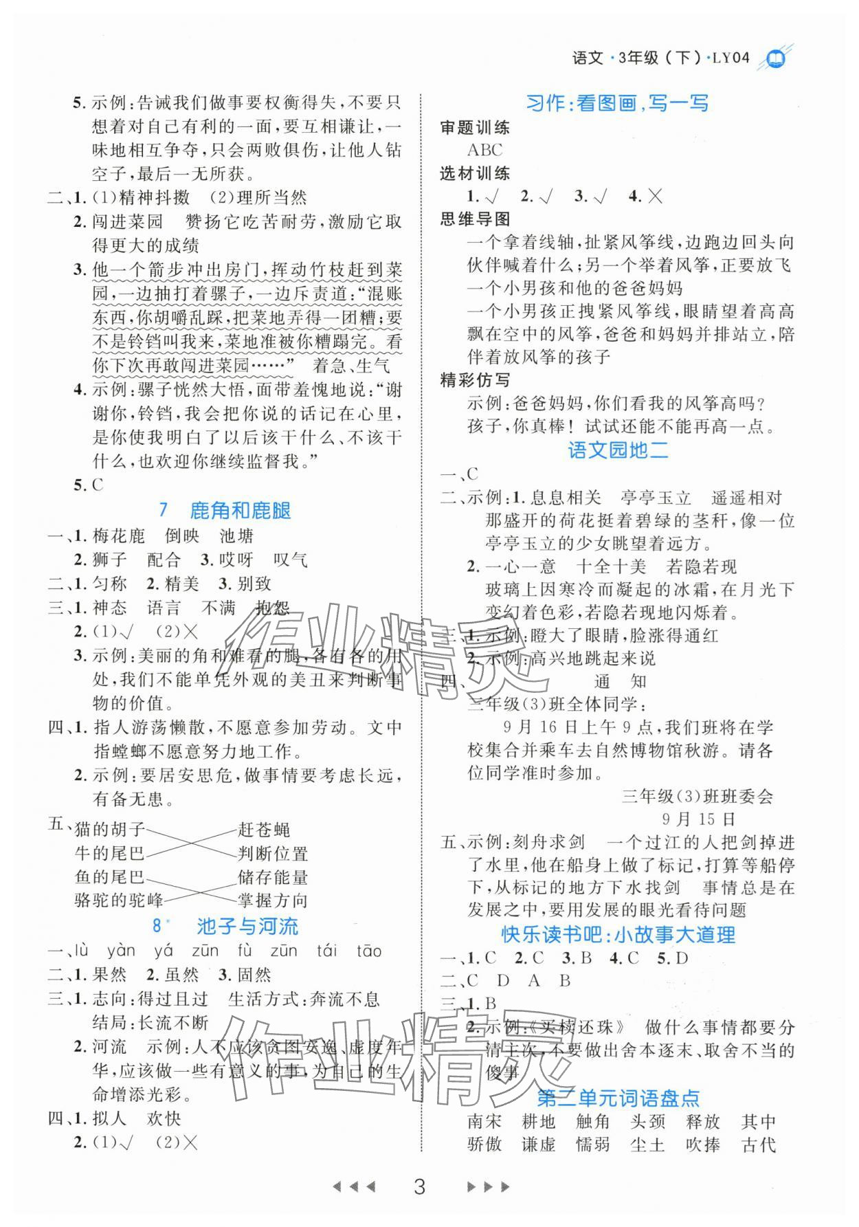 2024年細(xì)解巧練三年級(jí)語(yǔ)文下冊(cè)人教版 參考答案第3頁(yè)