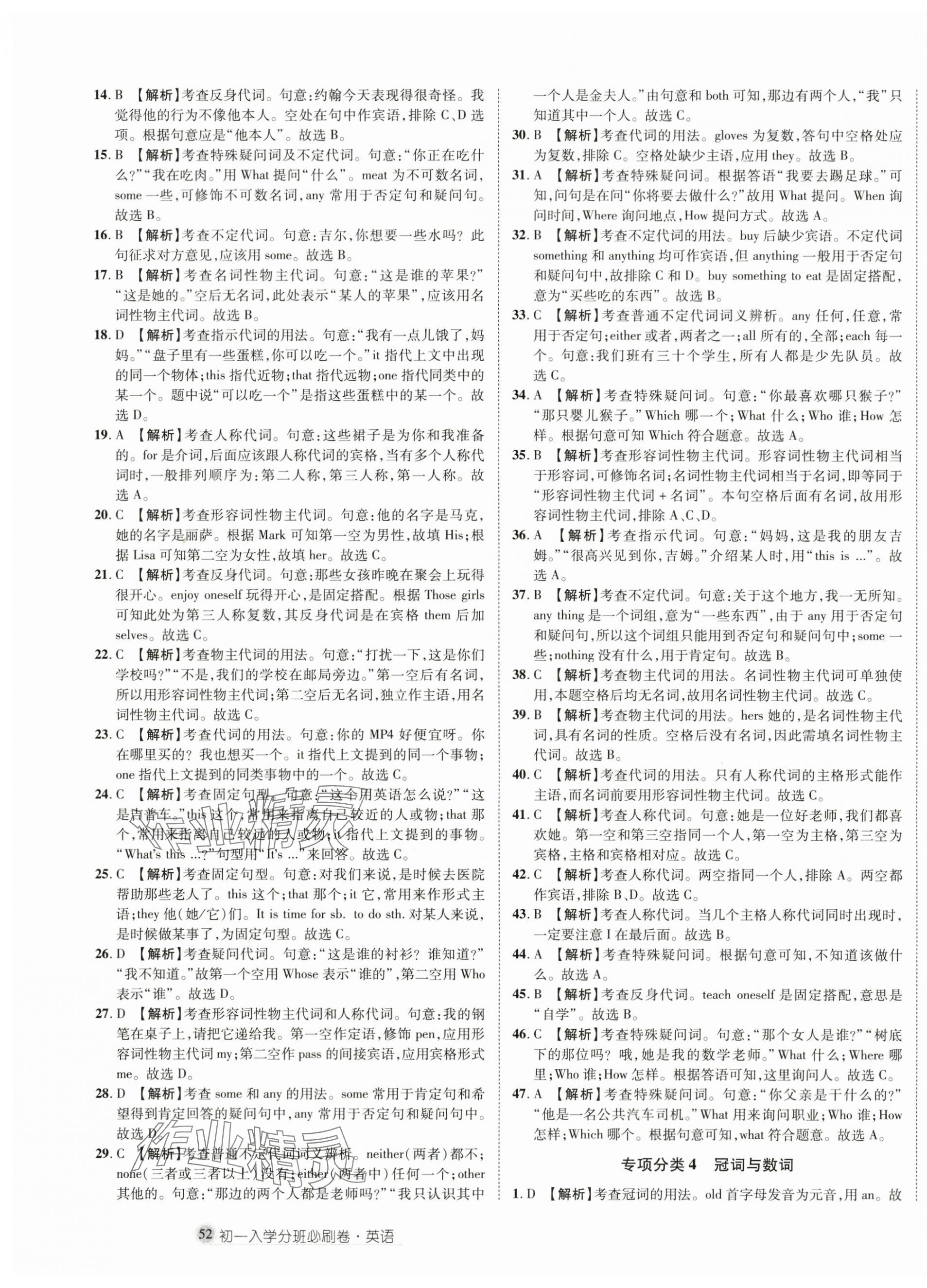 2025年初一入學(xué)分班必刷卷六年級(jí)英語(yǔ) 第3頁(yè)