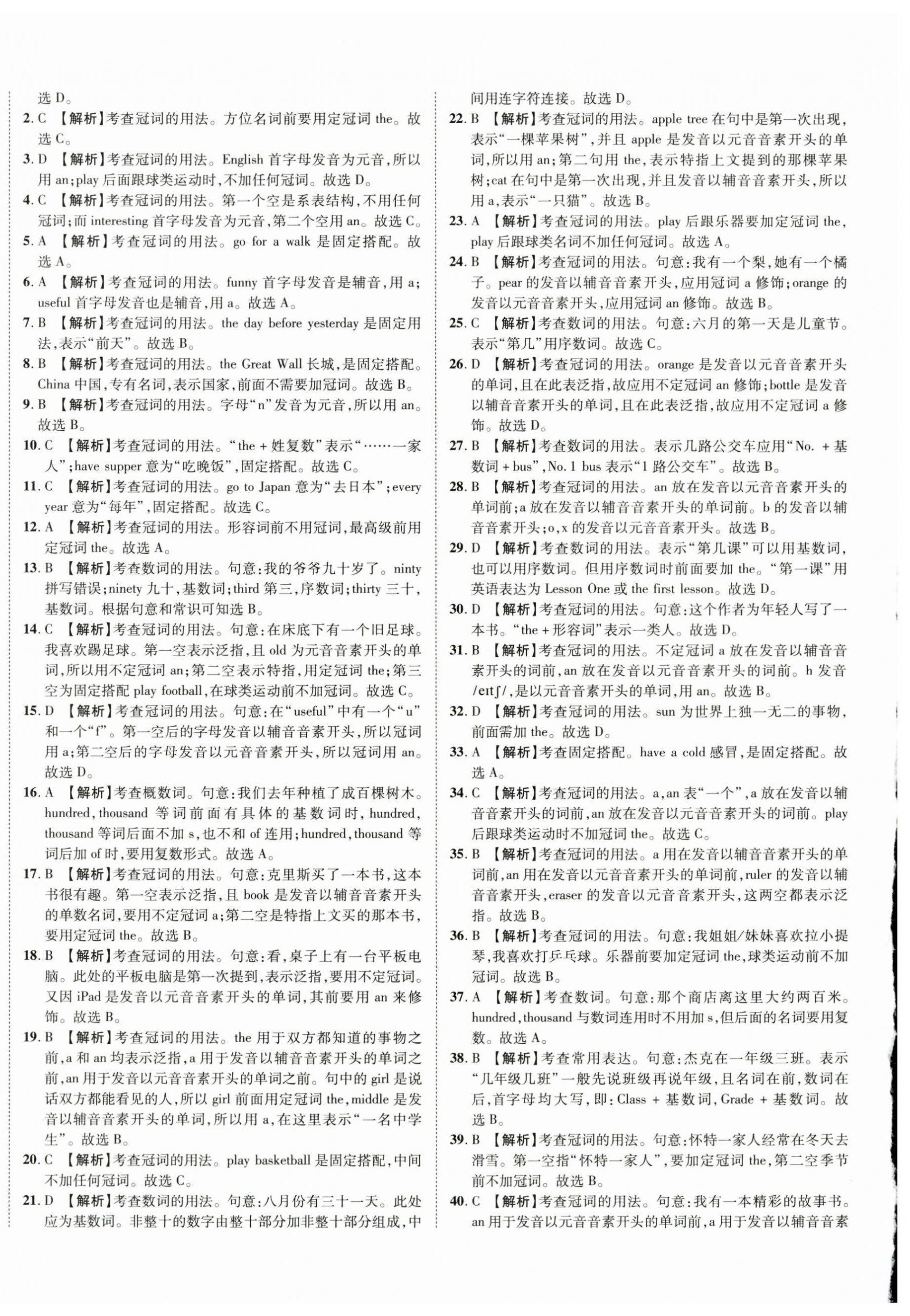 2025年初一入學(xué)分班必刷卷六年級英語 第4頁
