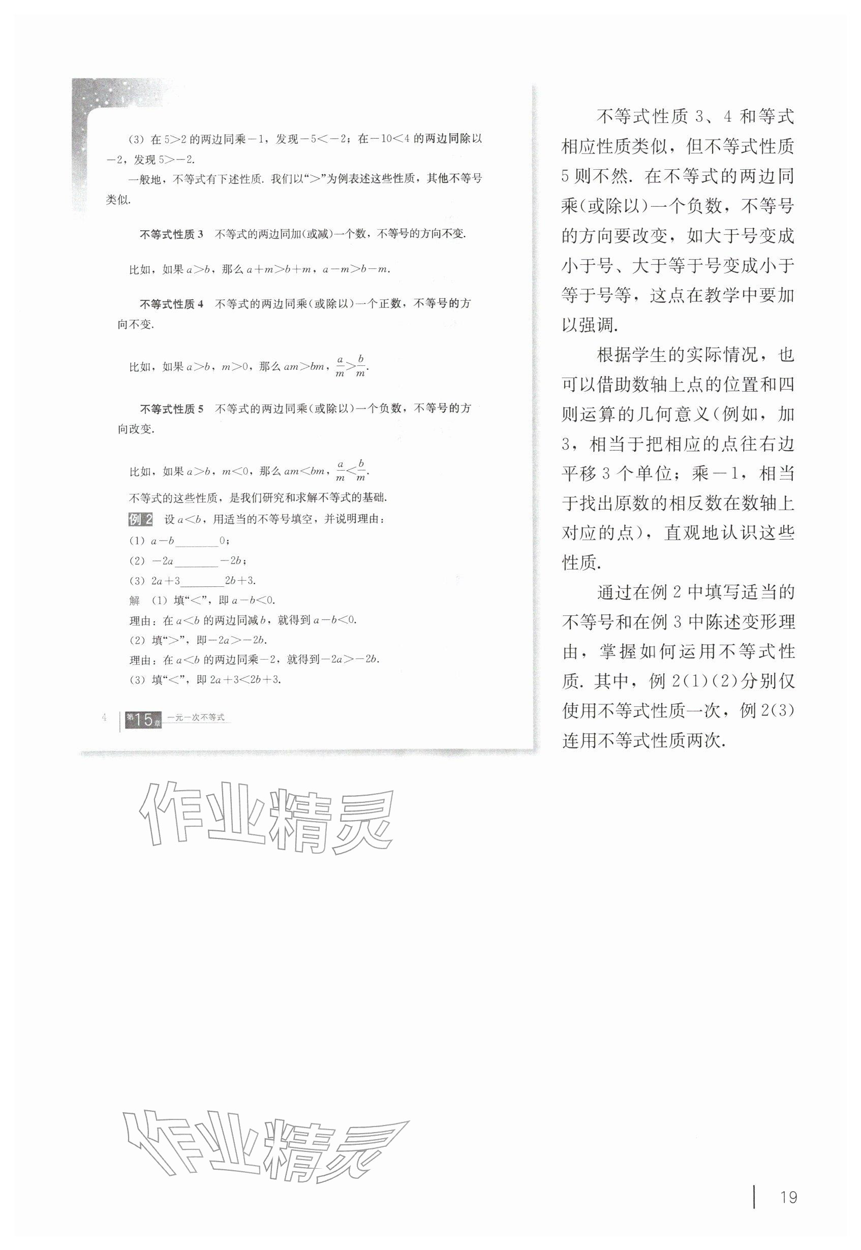 2026年教材课本七年级数学下册沪教版五四制&nbsp;参考答案第9页