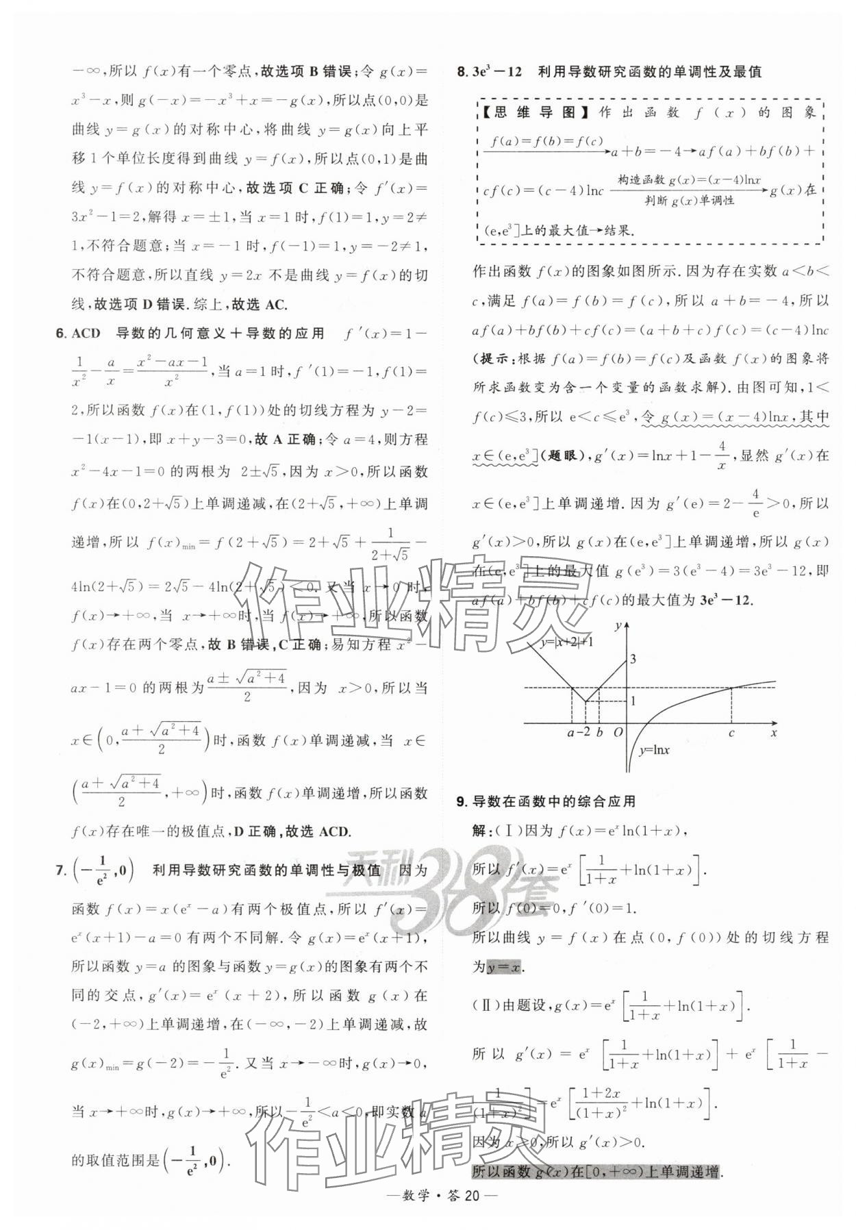 2025年天利38套?？蓟A題高中數學 第20頁