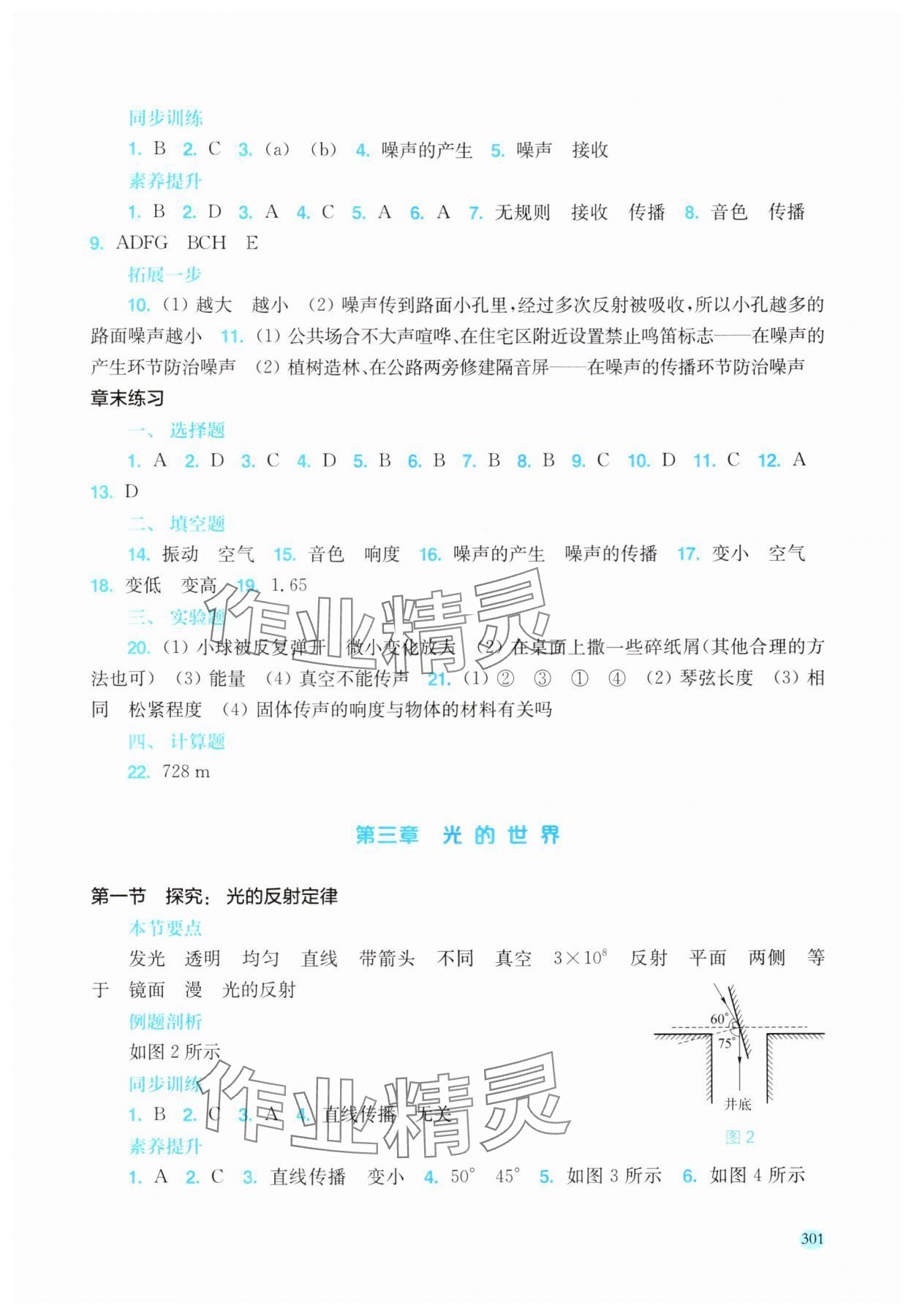 2025年新课程初中物理同步训练八年级全一册沪科版云南专版 参考答案第5页