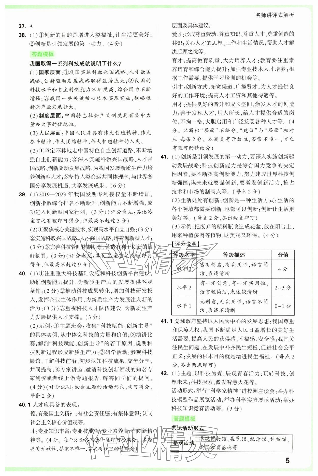 2025年萬唯中考真題分類中考道德與法治 參考答案第5頁