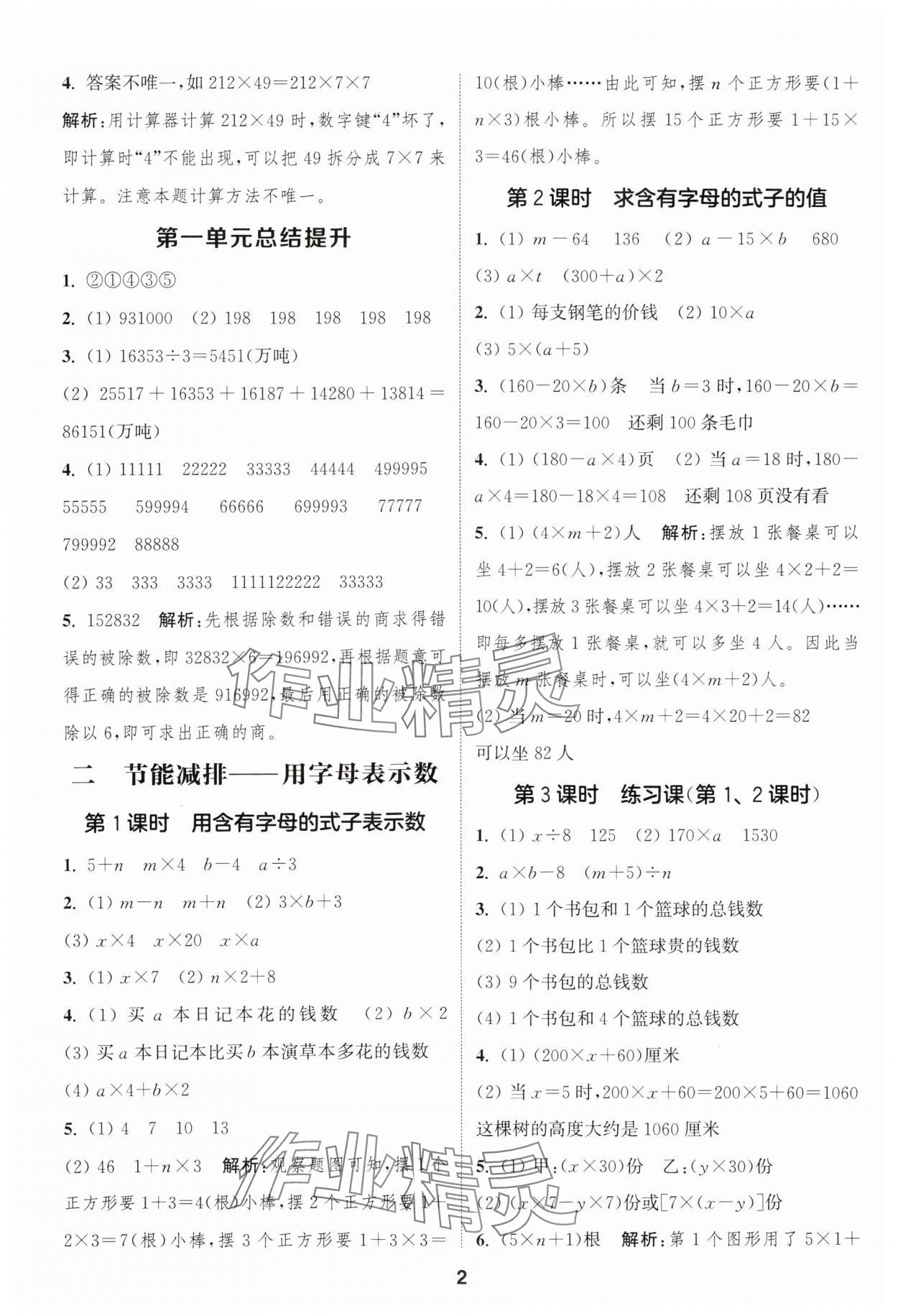 2025年通城學(xué)典課時作業(yè)本四年級數(shù)學(xué)下冊青島版 第2頁