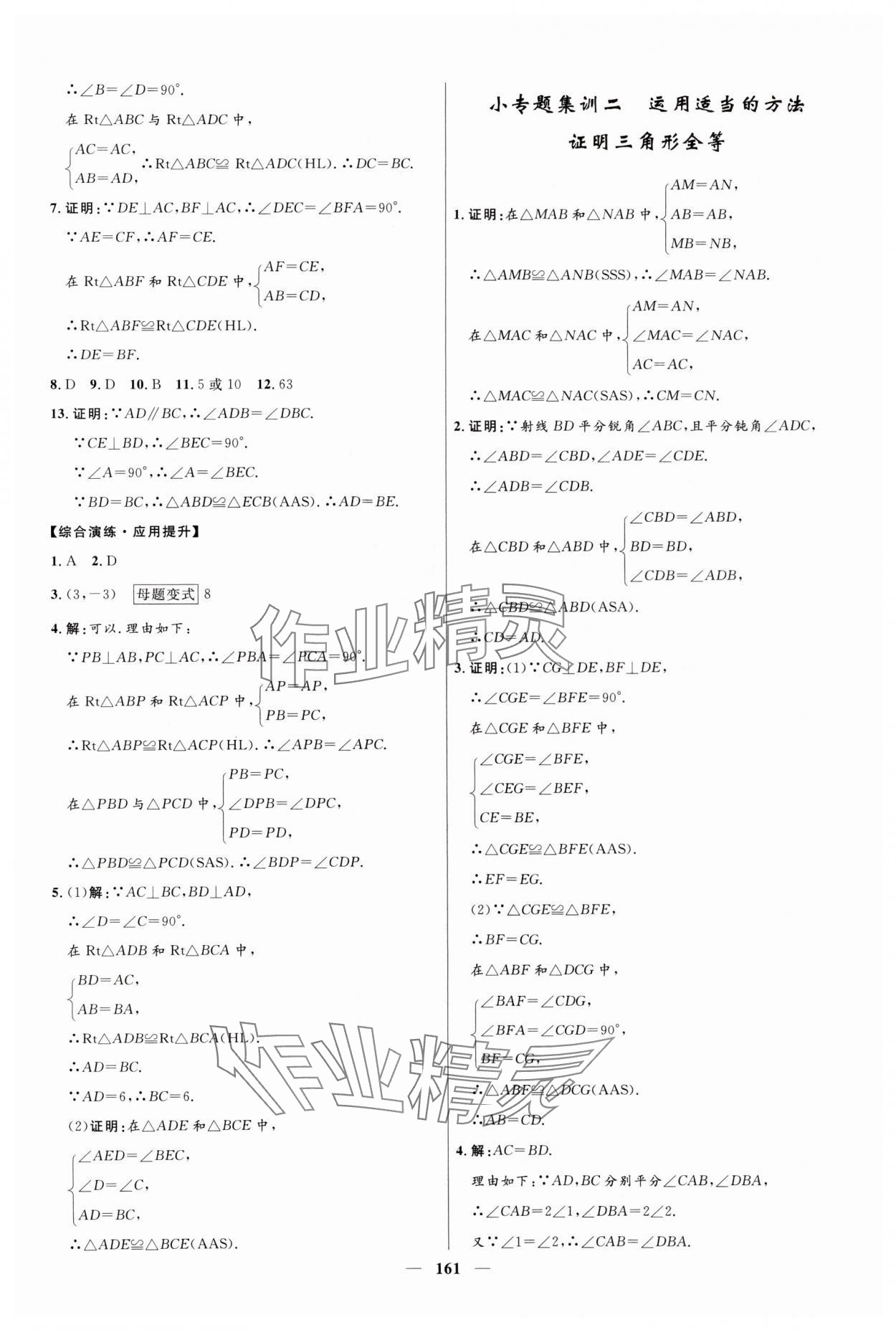 2023年奪冠百分百新導(dǎo)學(xué)課時(shí)練八年級(jí)數(shù)學(xué)上冊(cè)人教版 第9頁(yè)