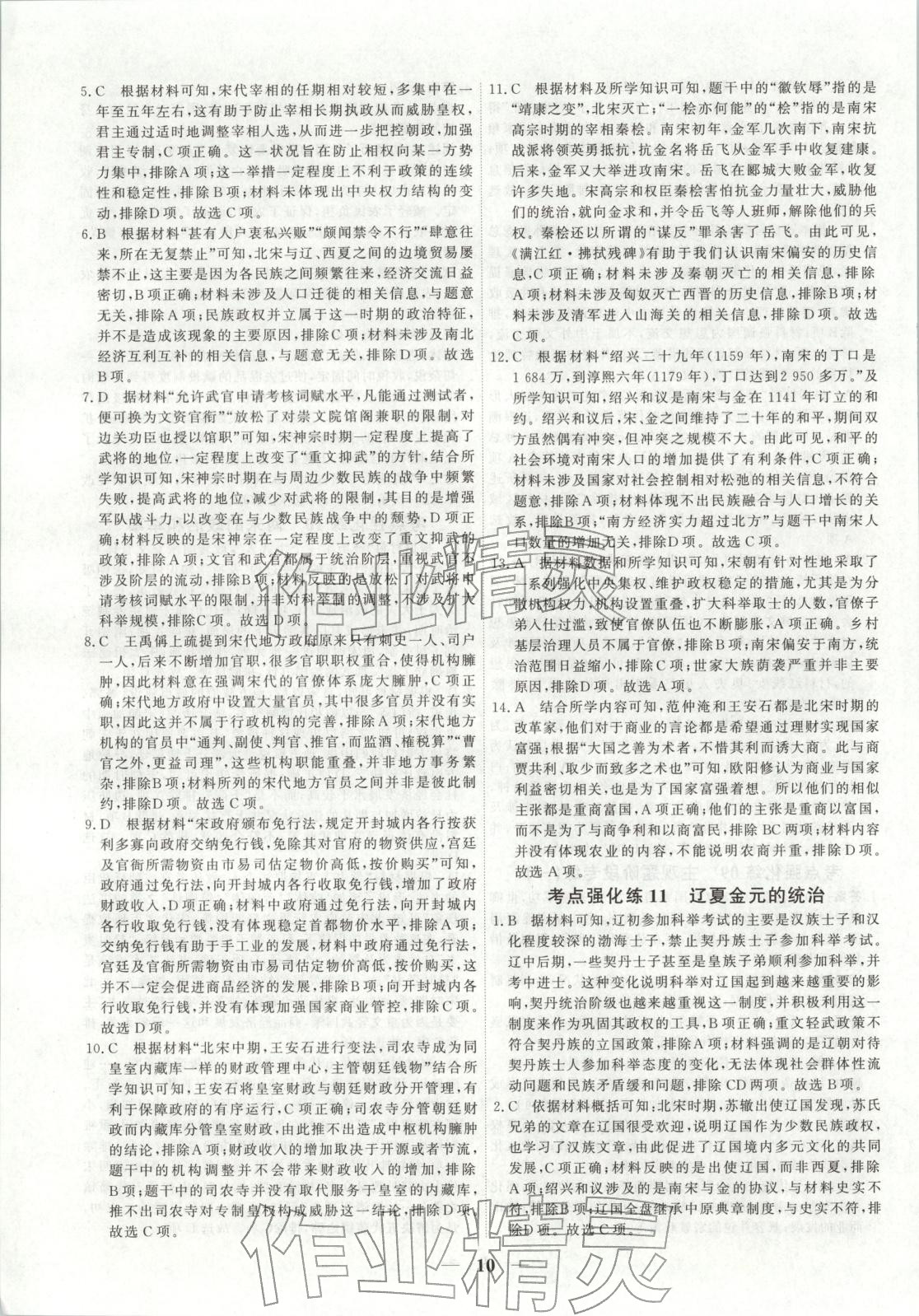 2025年衡水解密高考小題必刷高三歷史人教版&nbsp;參考答案第10頁