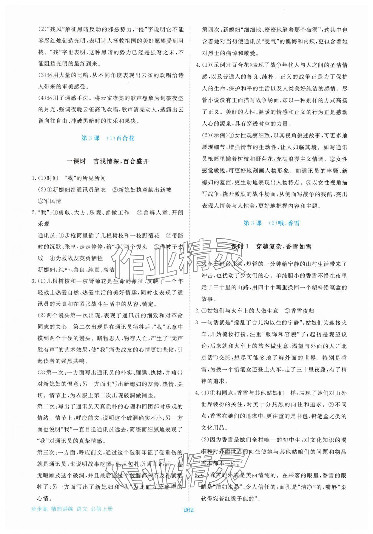 2025年步步高精准讲练高中语文必修上册人教版&nbsp;参考答案第3页