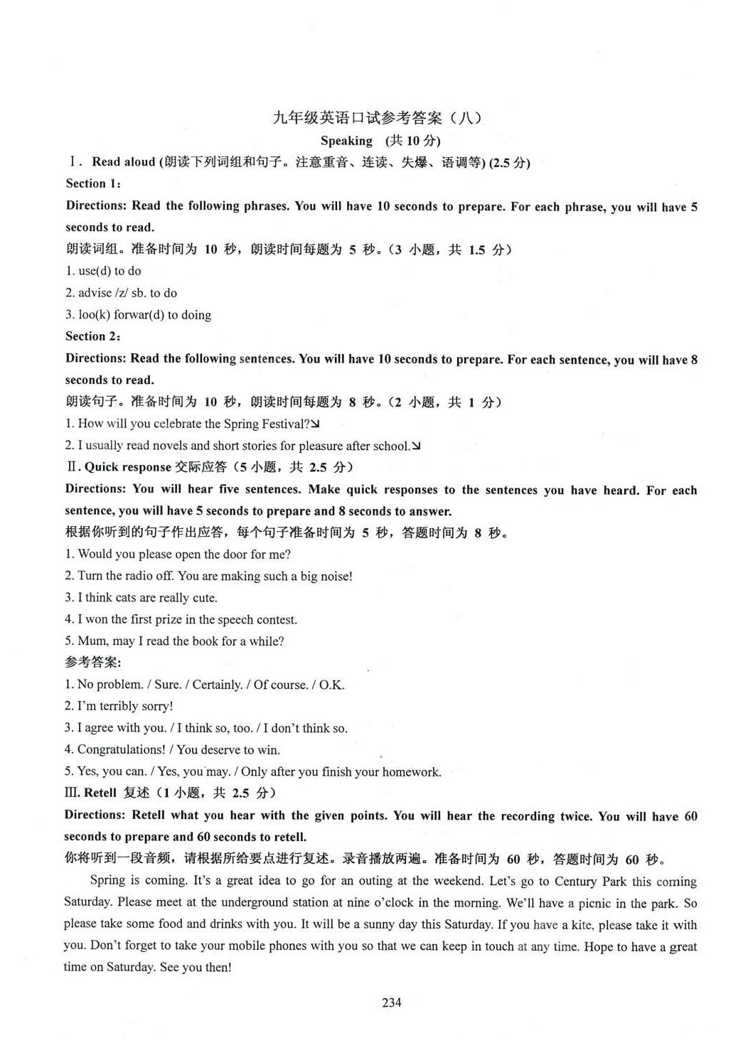 2024年N版英語(yǔ)綜合技能測(cè)試九年級(jí)全一冊(cè)滬教版五四制 參考答案第12頁(yè)