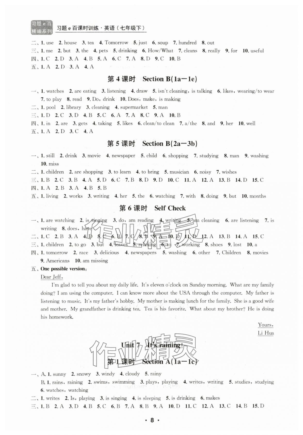 2024年习题e百课时训练七年级英语下册人教版 第8页