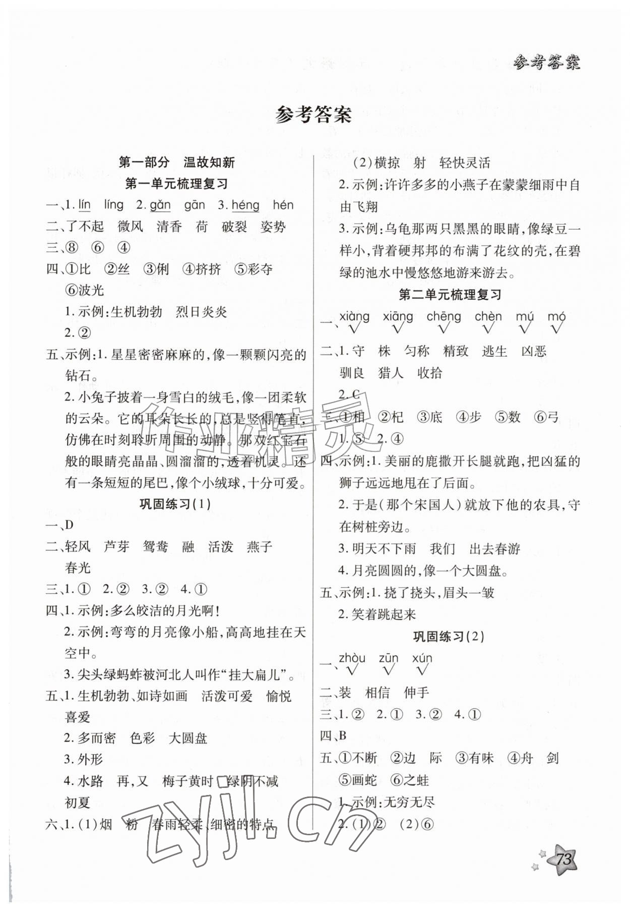 2026年好学生梳理复习与衔接三年级语文&nbsp;第1页