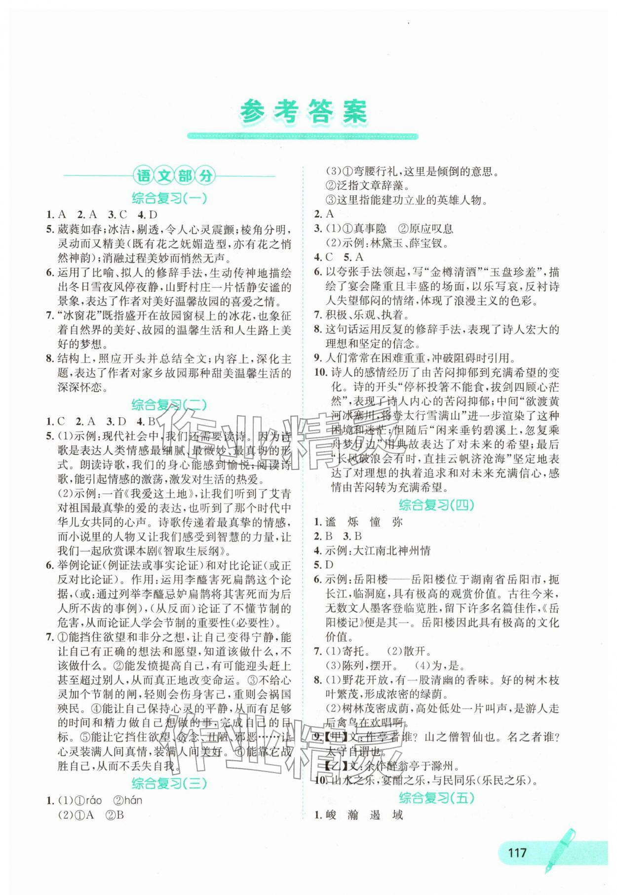 2026年快乐冬季九年级综合训练A&nbsp;第1页