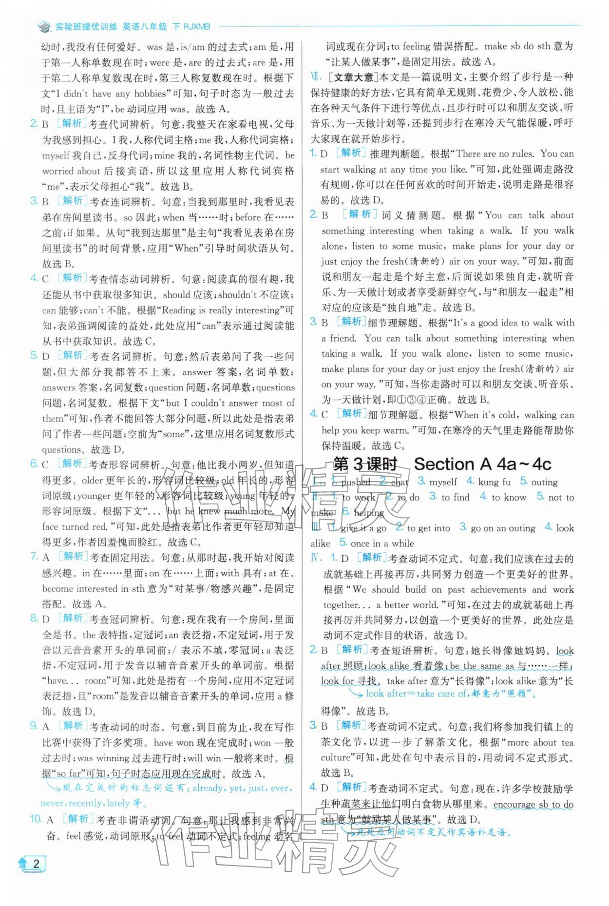 2026年实验班提优训练八年级英语下册人教版&nbsp;第2页