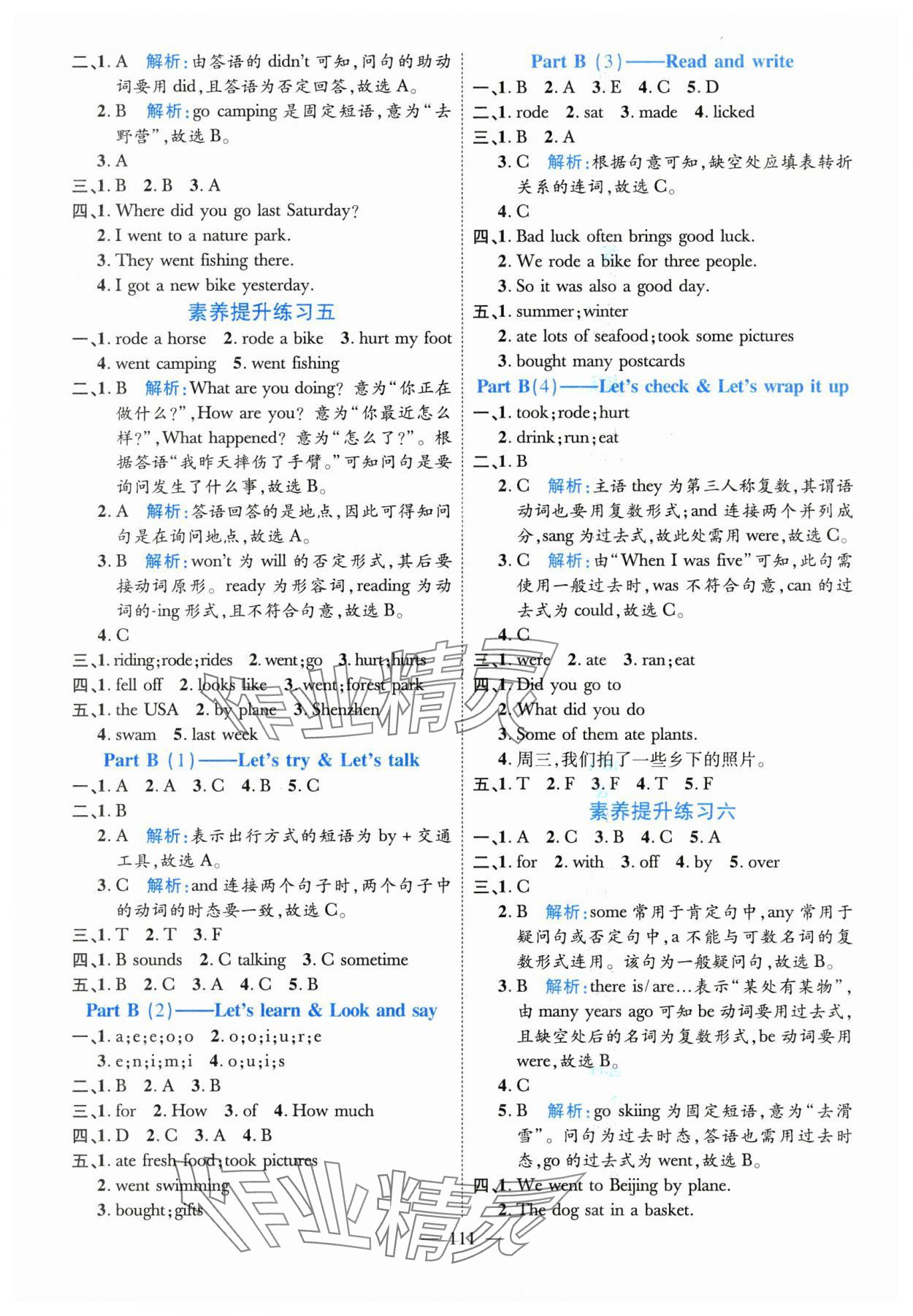 2025年高效課堂新疆青少年出版社六年級英語下冊人教版 第4頁