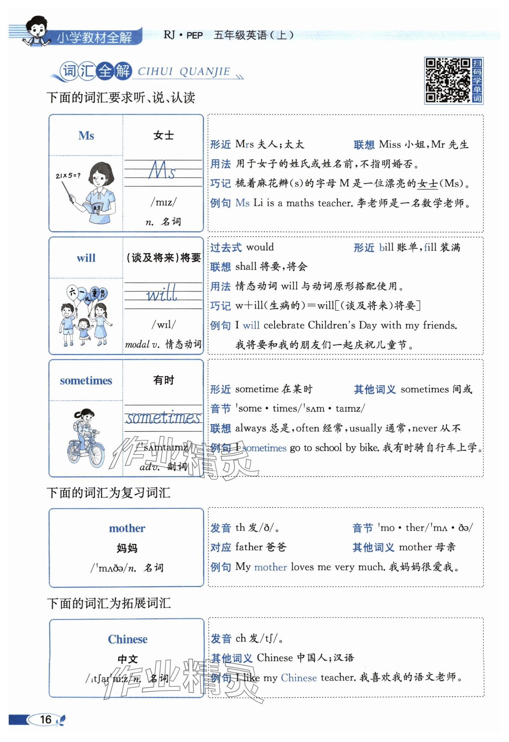 2024年教材課本五年級(jí)英語(yǔ)上冊(cè)人教版 參考答案第16頁(yè)