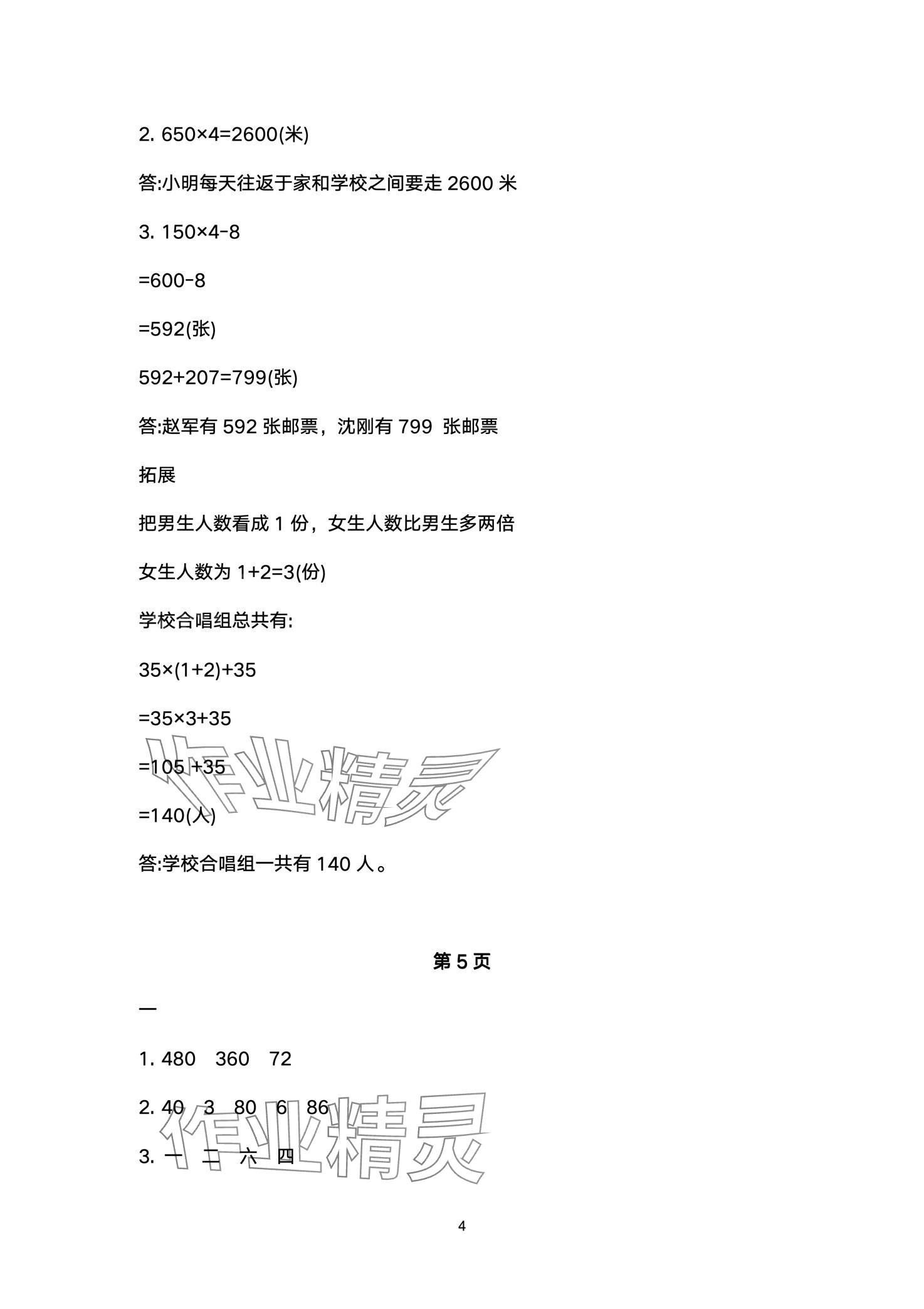 2024年寒假闖關(guān)大本營(yíng)三年級(jí)數(shù)學(xué)蘇教版&nbsp;第4頁(yè)