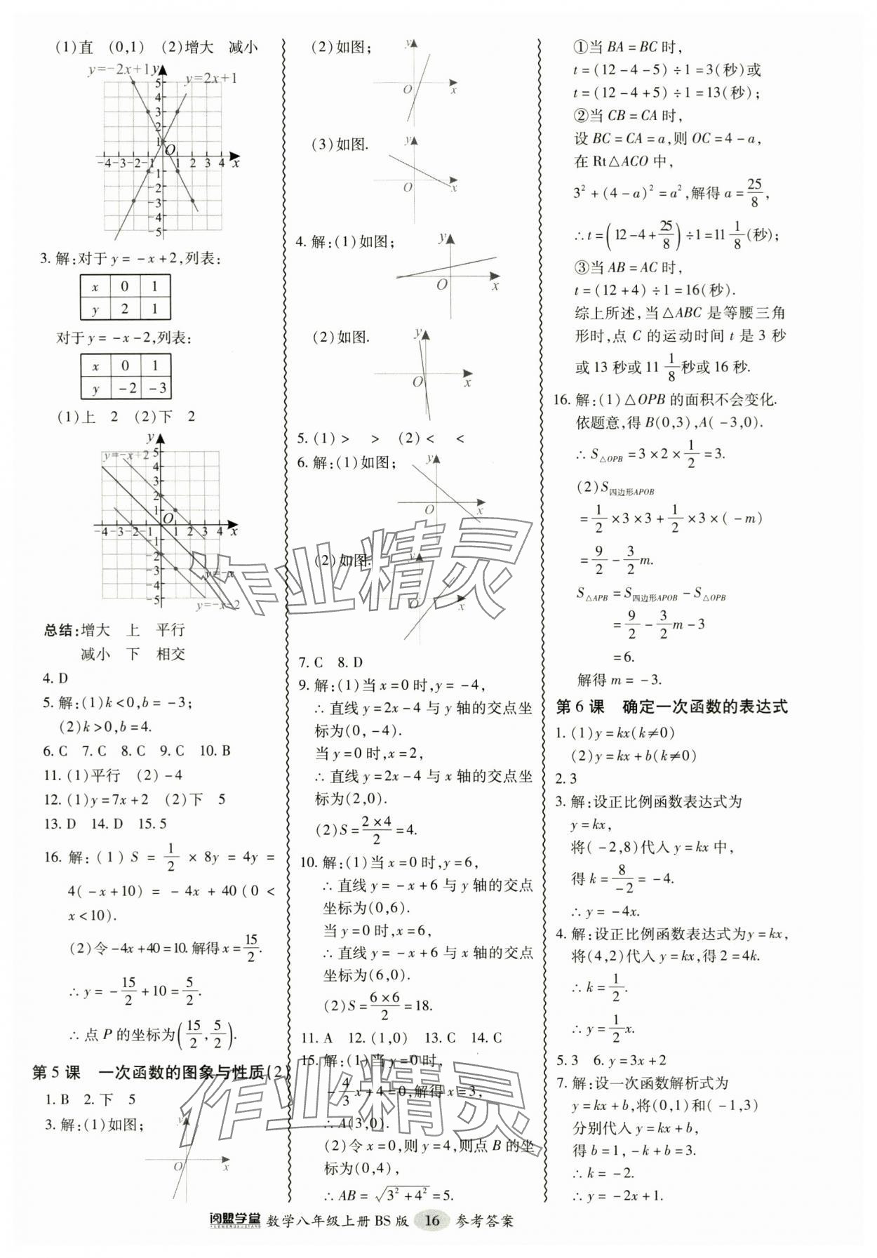 2024年零障礙導(dǎo)教導(dǎo)學(xué)案八年級(jí)數(shù)學(xué)上冊(cè)北師大版 參考答案第16頁(yè)