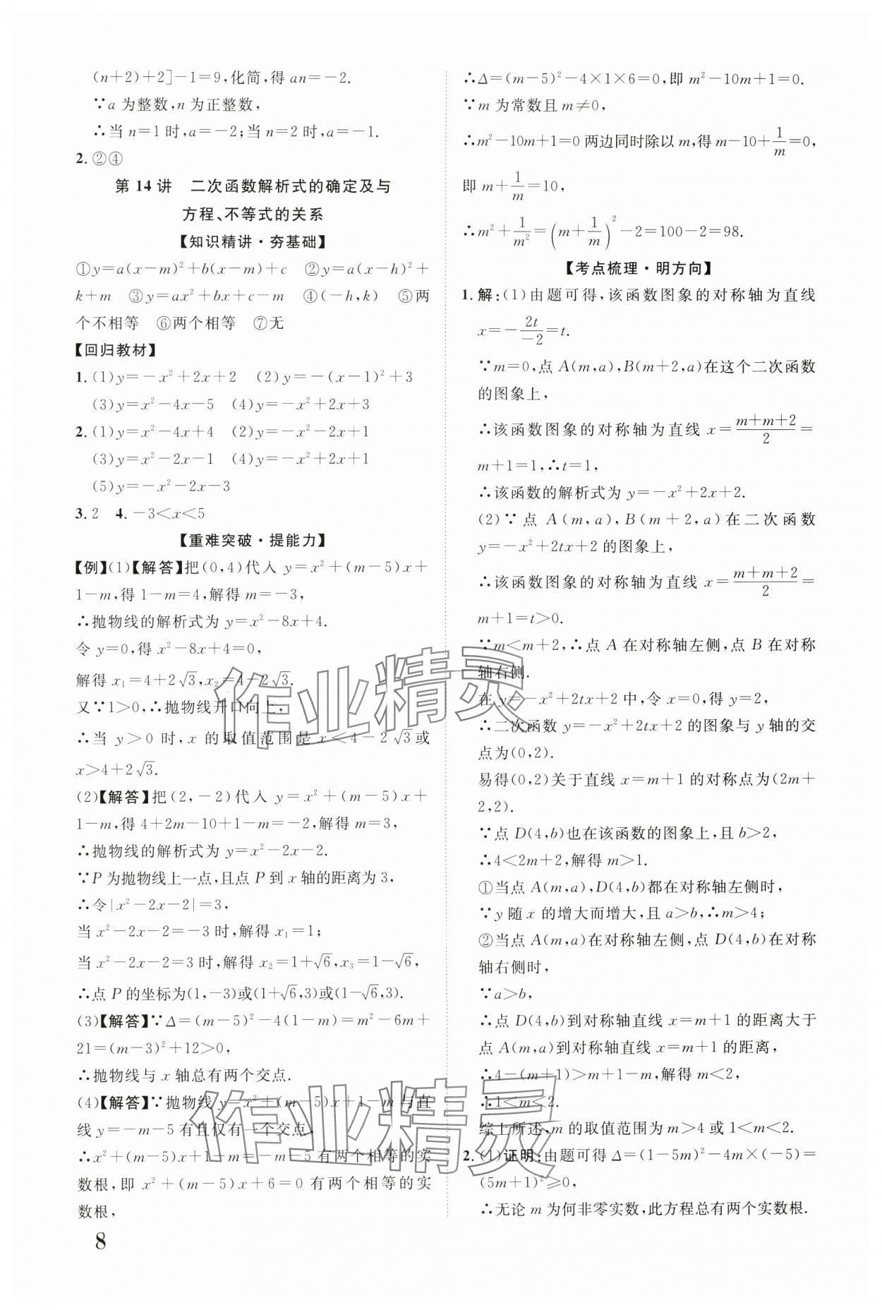 2025年中考新突破數(shù)學(xué)云南專版&nbsp;第8頁(yè)