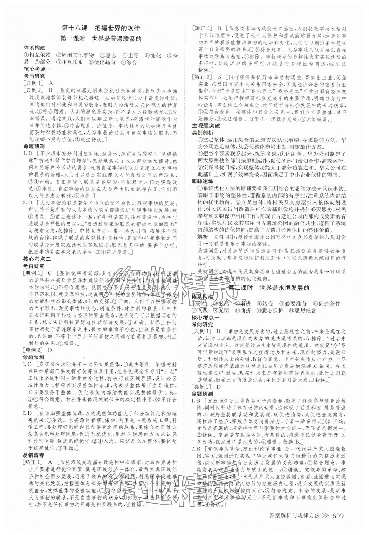 2025年創(chuàng)新設(shè)計(jì)高考總復(fù)習(xí)思想政治 第23頁(yè)