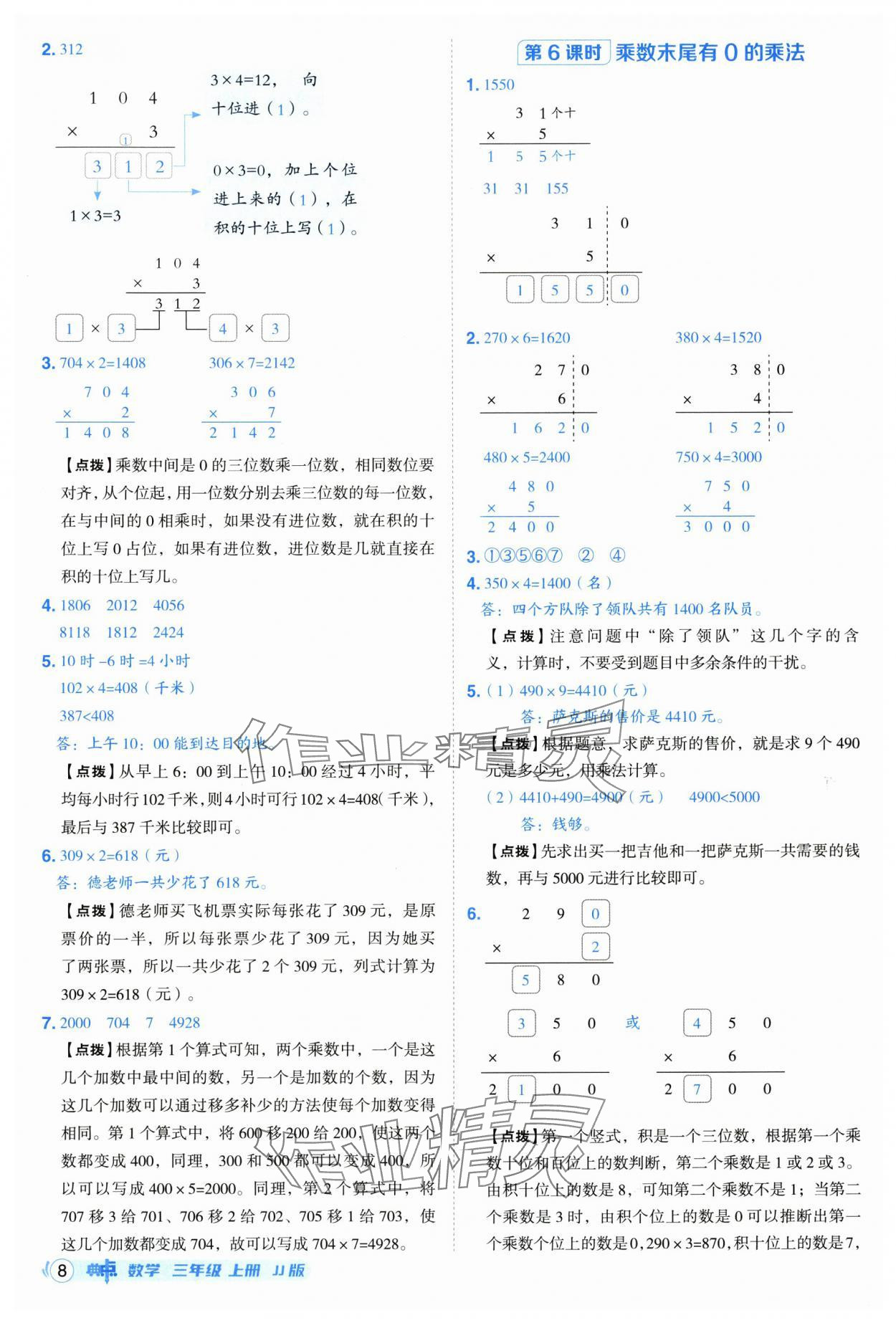2025年綜合應用創新題典中點三年級數學上冊冀教版 第8頁