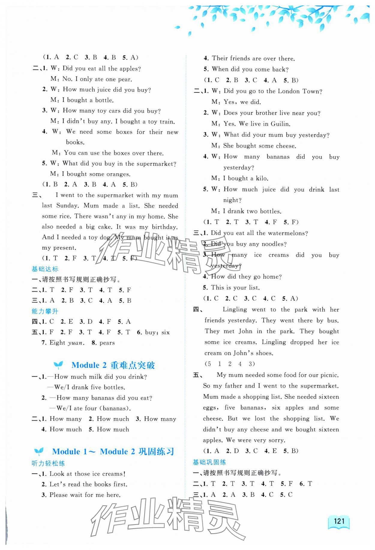 2025年新课程学习与测评同步学习五年级英语上册外研版 第3页
