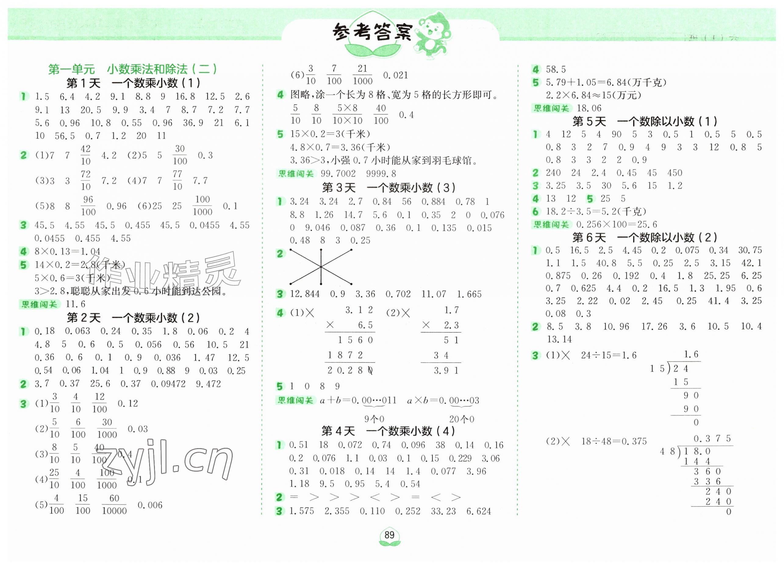 2026年小学数学口算题卡六年级上册江苏版江苏人民出版社&nbsp;第1页