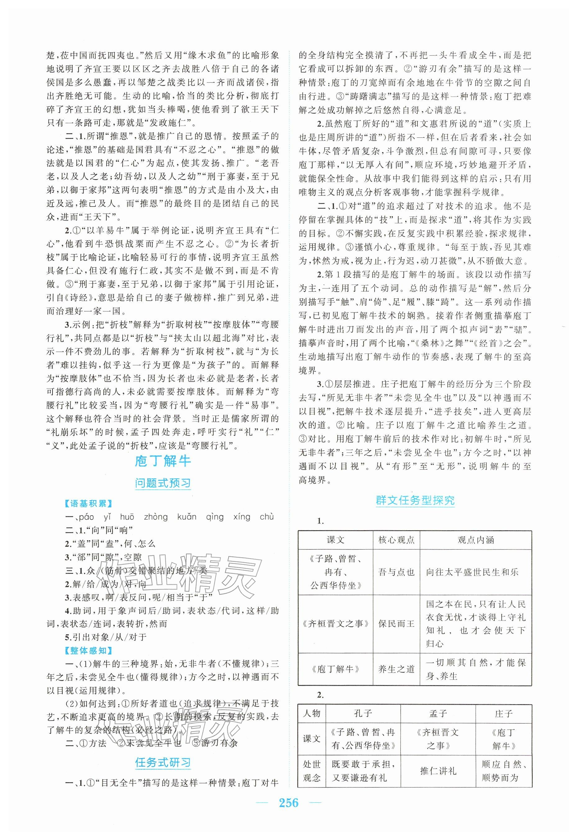 2026年长江作业本同步练习册语文必修下册人教版&nbsp;参考答案第2页