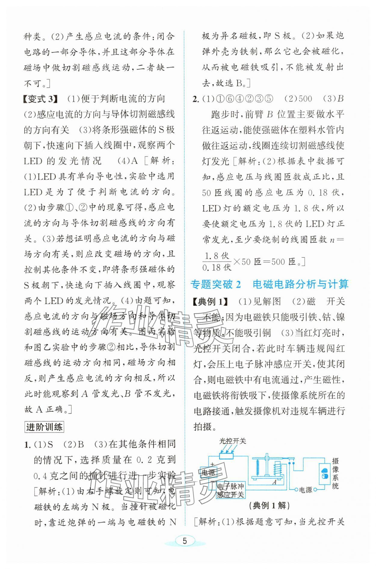 2025年教與學(xué)浙江教育出版社八年級科學(xué)下冊浙教版 參考答案第5頁