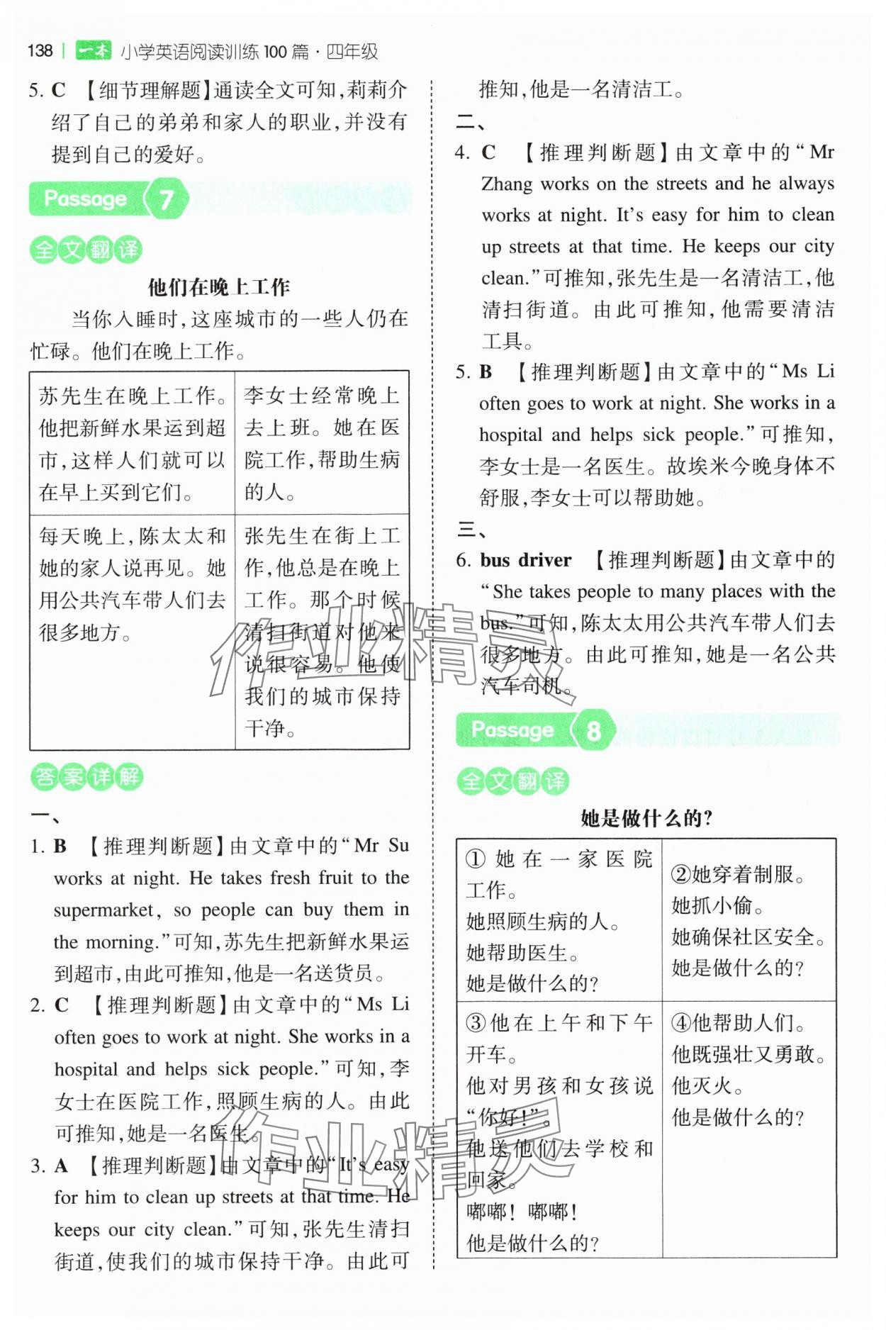 2025年一本阅读训练100篇四年级英语人教版&nbsp;参考答案第4页