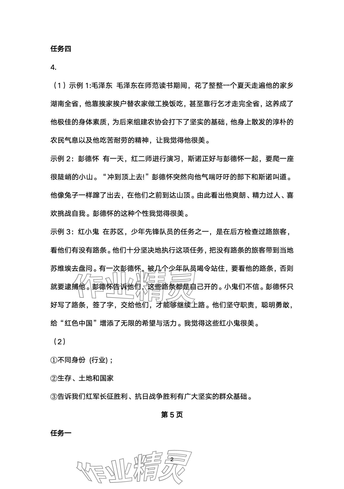 2024年寒假學習與應用八年級鹽城專版 第2頁