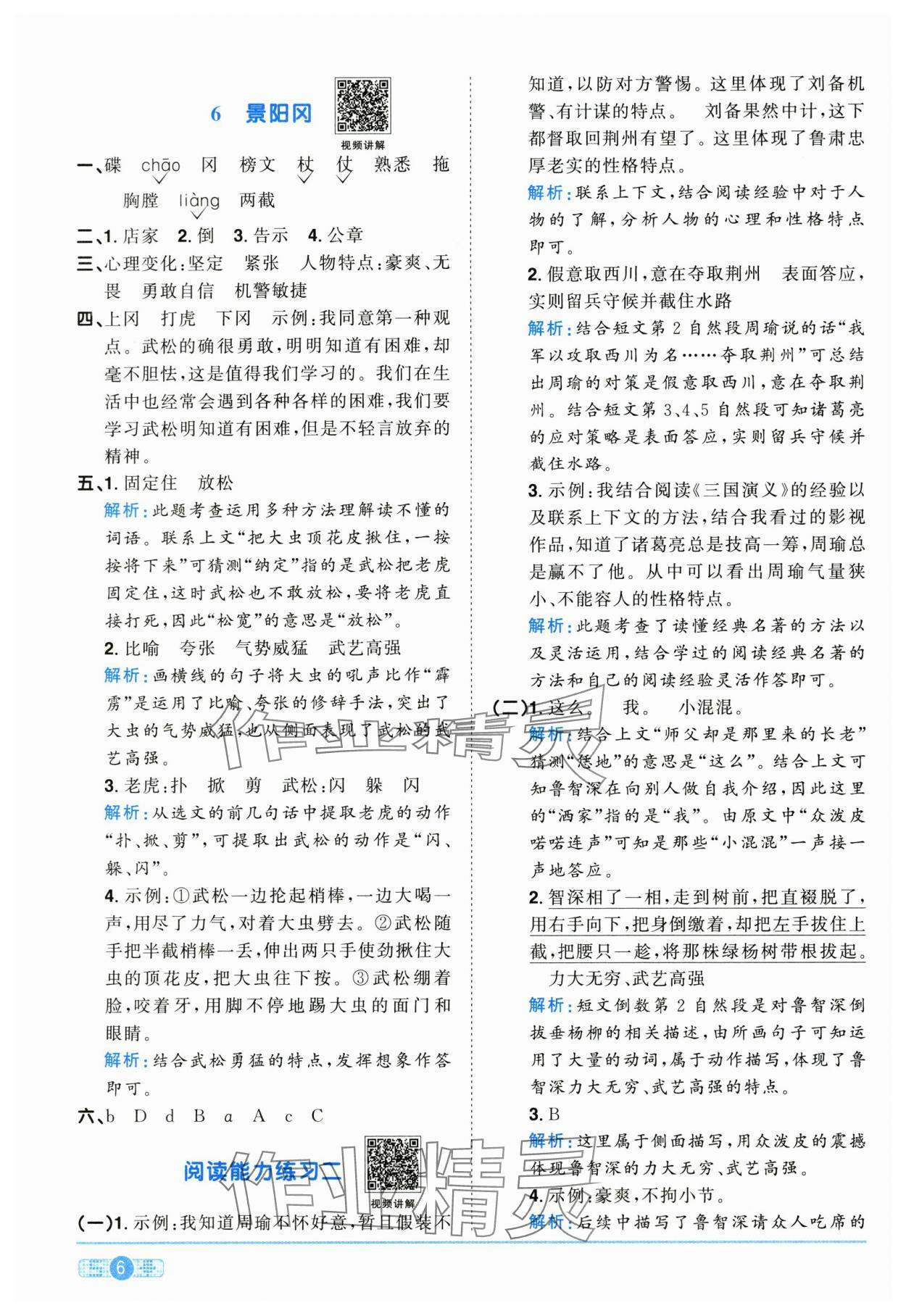 2025年陽光同學課時優化作業五年級語文下冊人教版江西專版&nbsp;第6頁