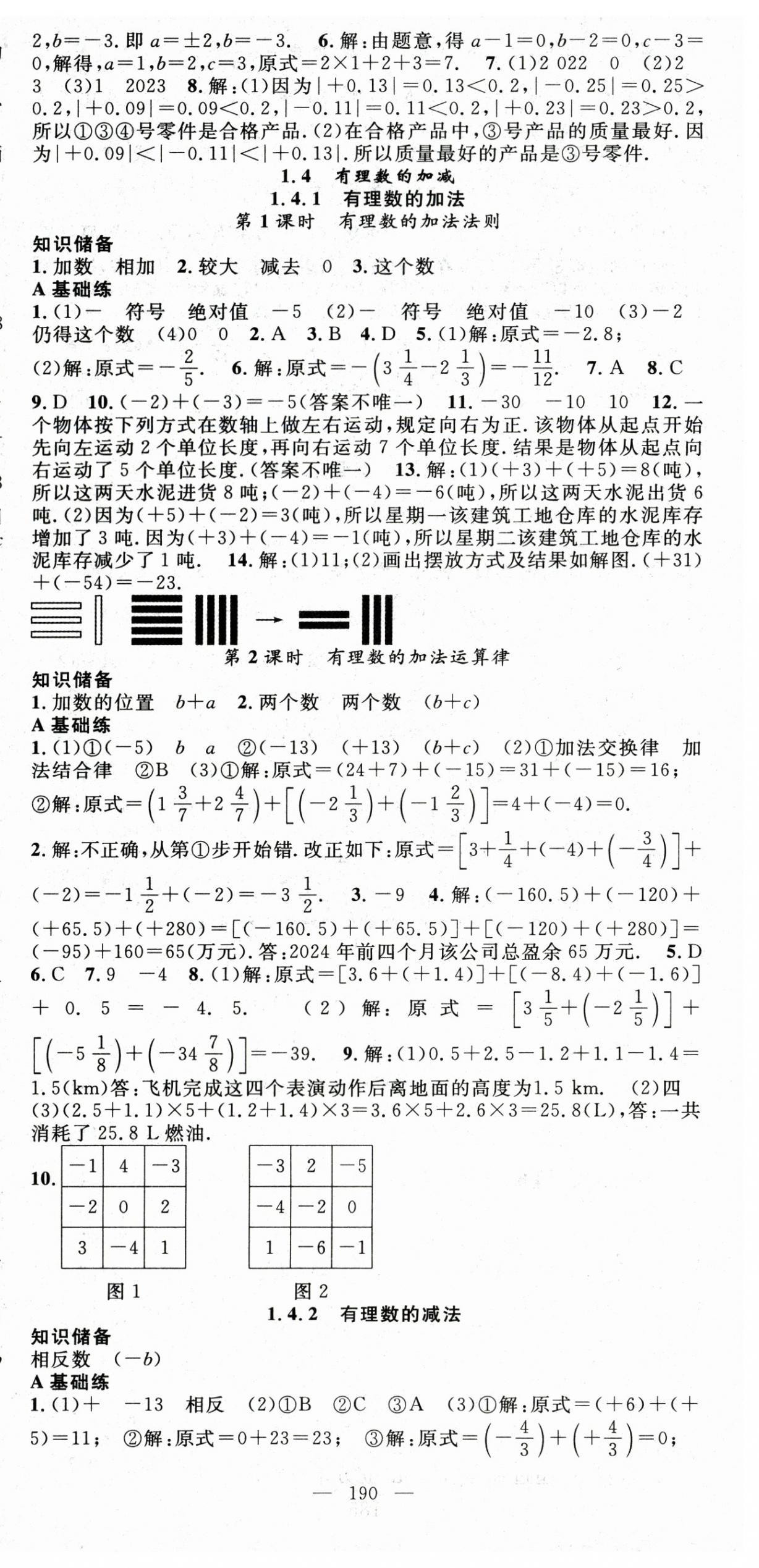 2025年名师学案七年级数学上册沪科版 第3页