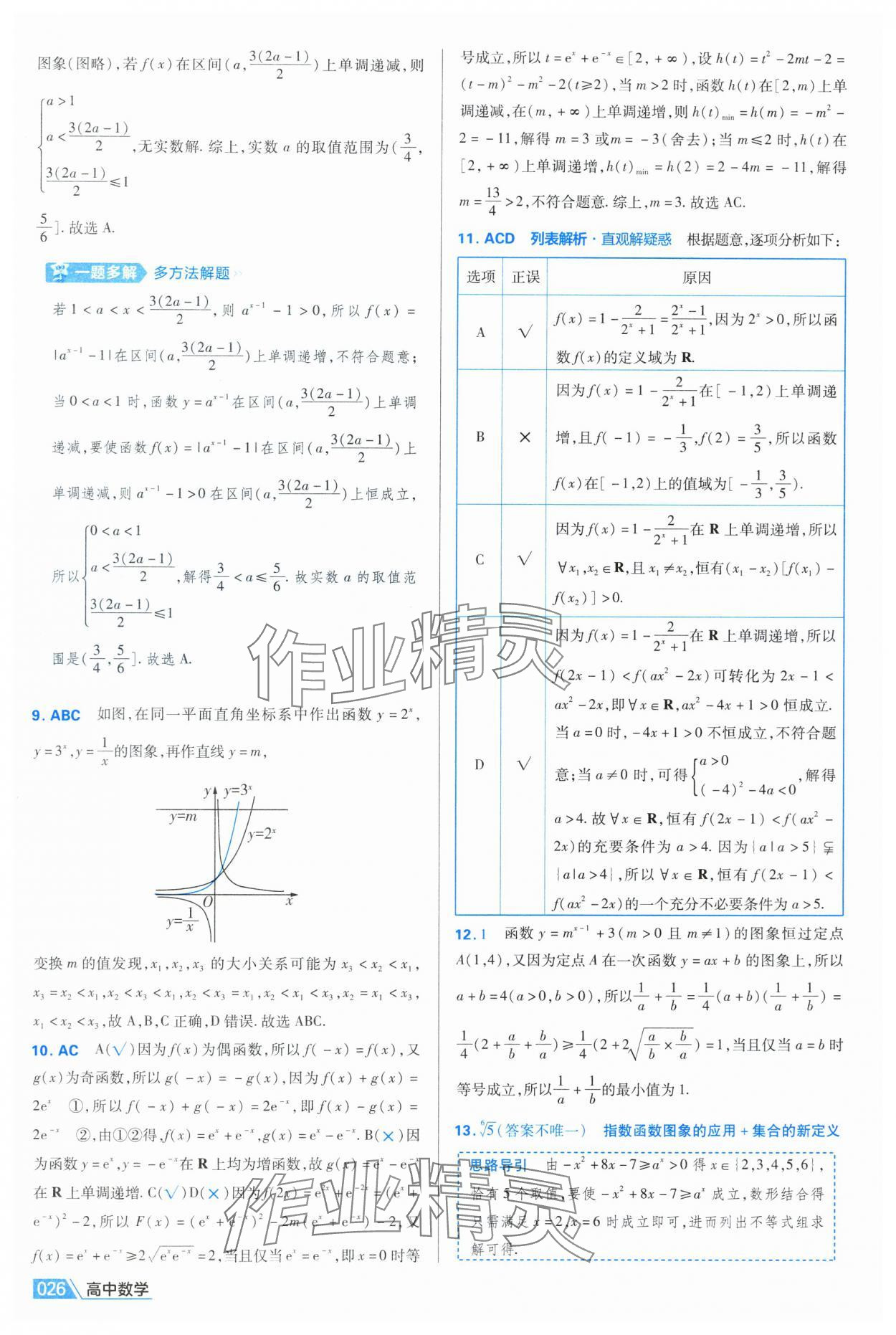 2025年金考卷名師名題單元雙測卷高中數學必修第一冊人教版A 第26頁