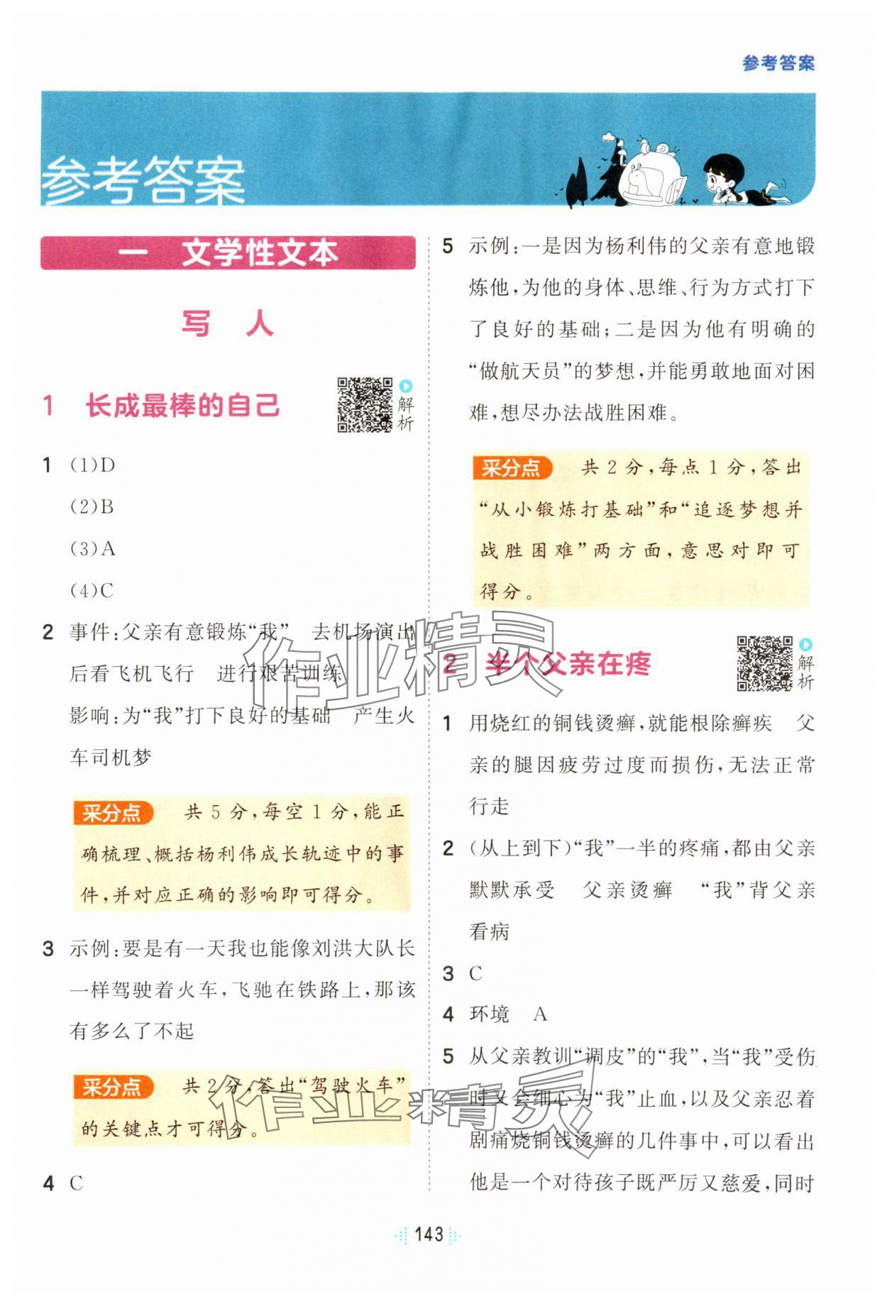 2025年閱讀真題60篇六年級語文上冊人教版 第1頁