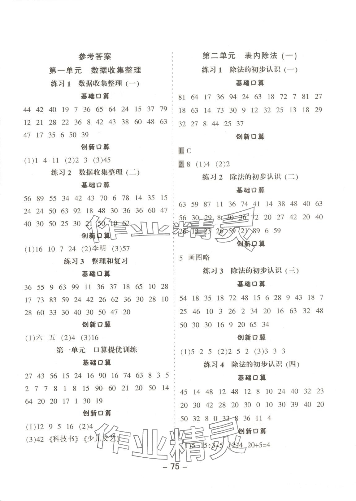 2025年小學口算提優訓練二年級數學下冊人教版 第1頁