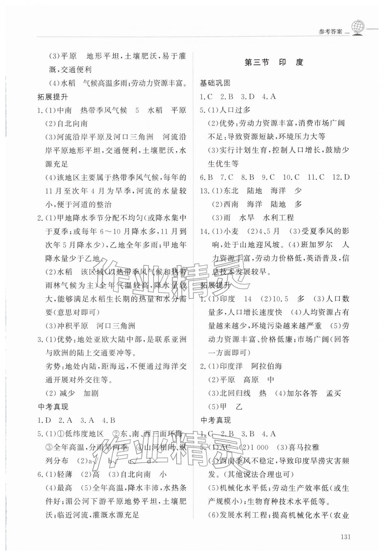 2026年同步練習(xí)冊明天出版社六年級地理下冊魯教版五四制&nbsp;第3頁