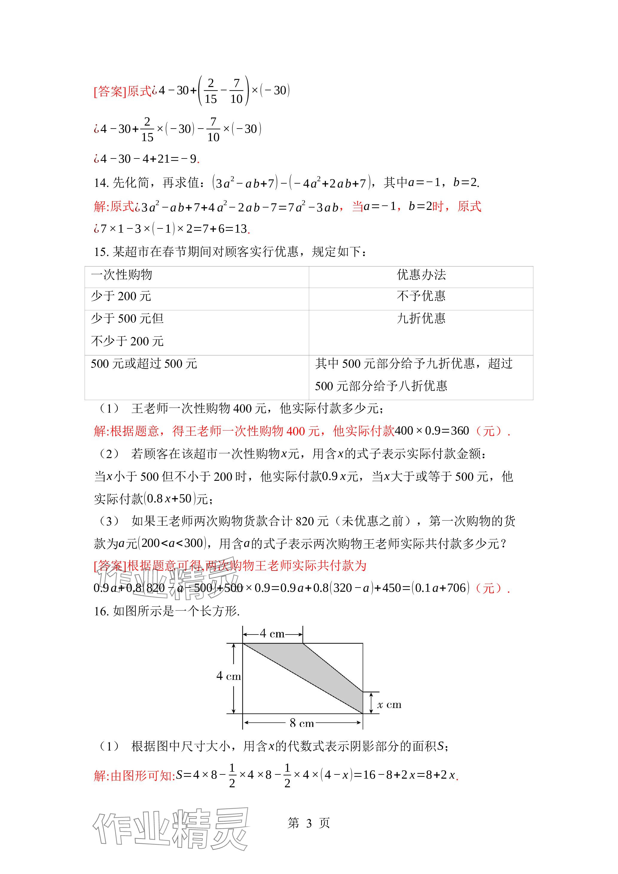 2023年廣東名師講練通七年級數(shù)學(xué)上冊北師大版深圳專版 參考答案第14頁