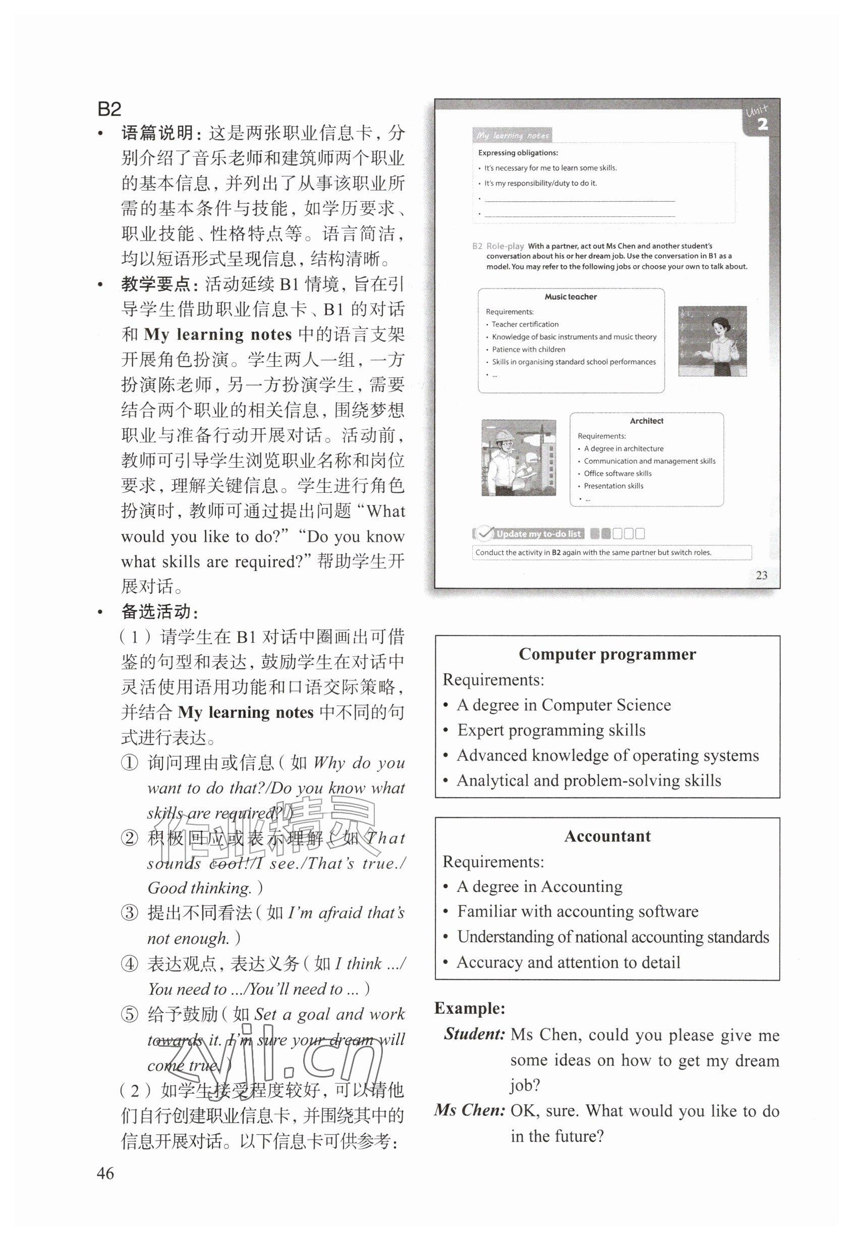 2026年教材课本九年级英语上册沪教版五四制&nbsp;参考答案第46页