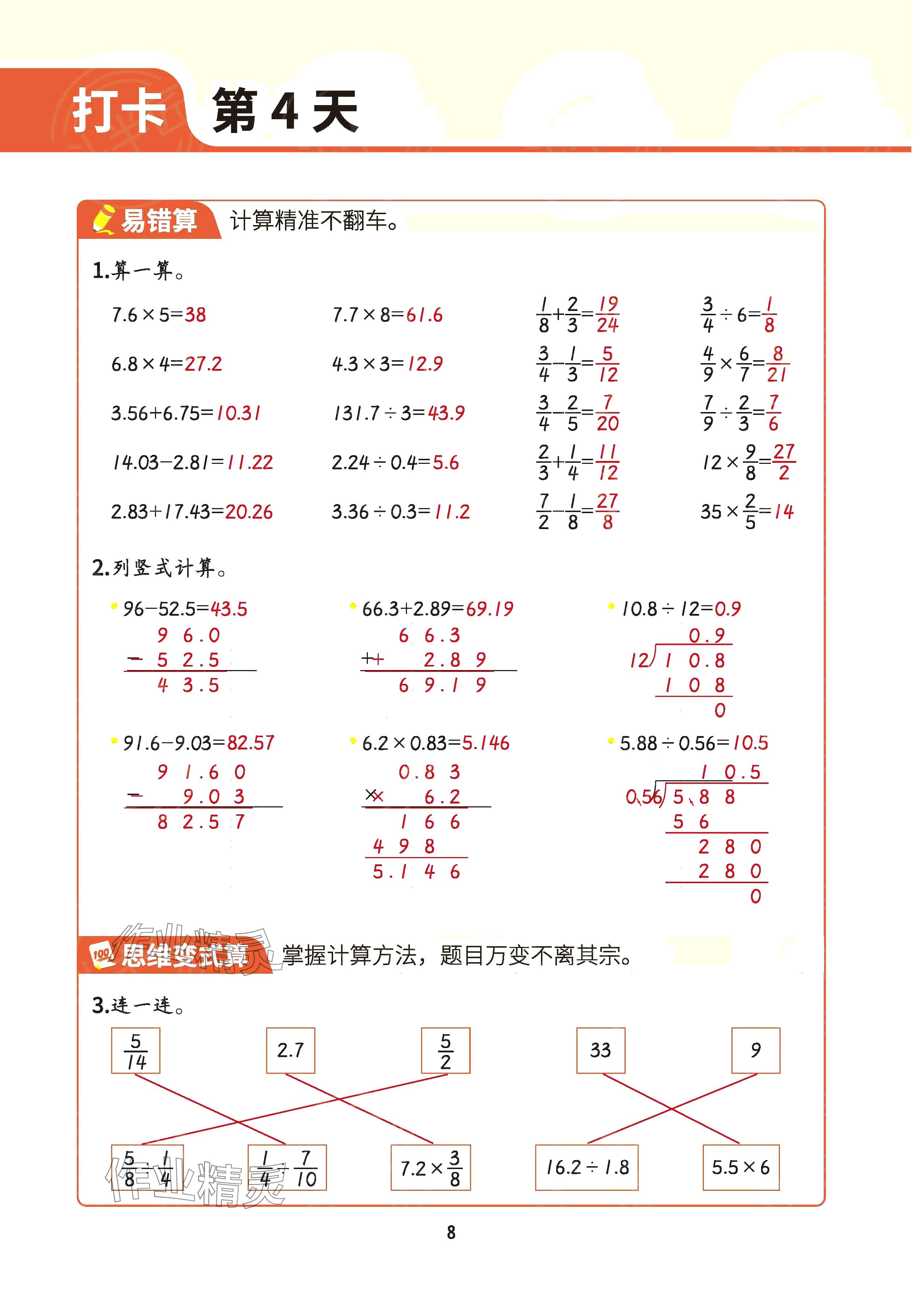 2025年暑假計算六年級&nbsp;參考答案第7頁