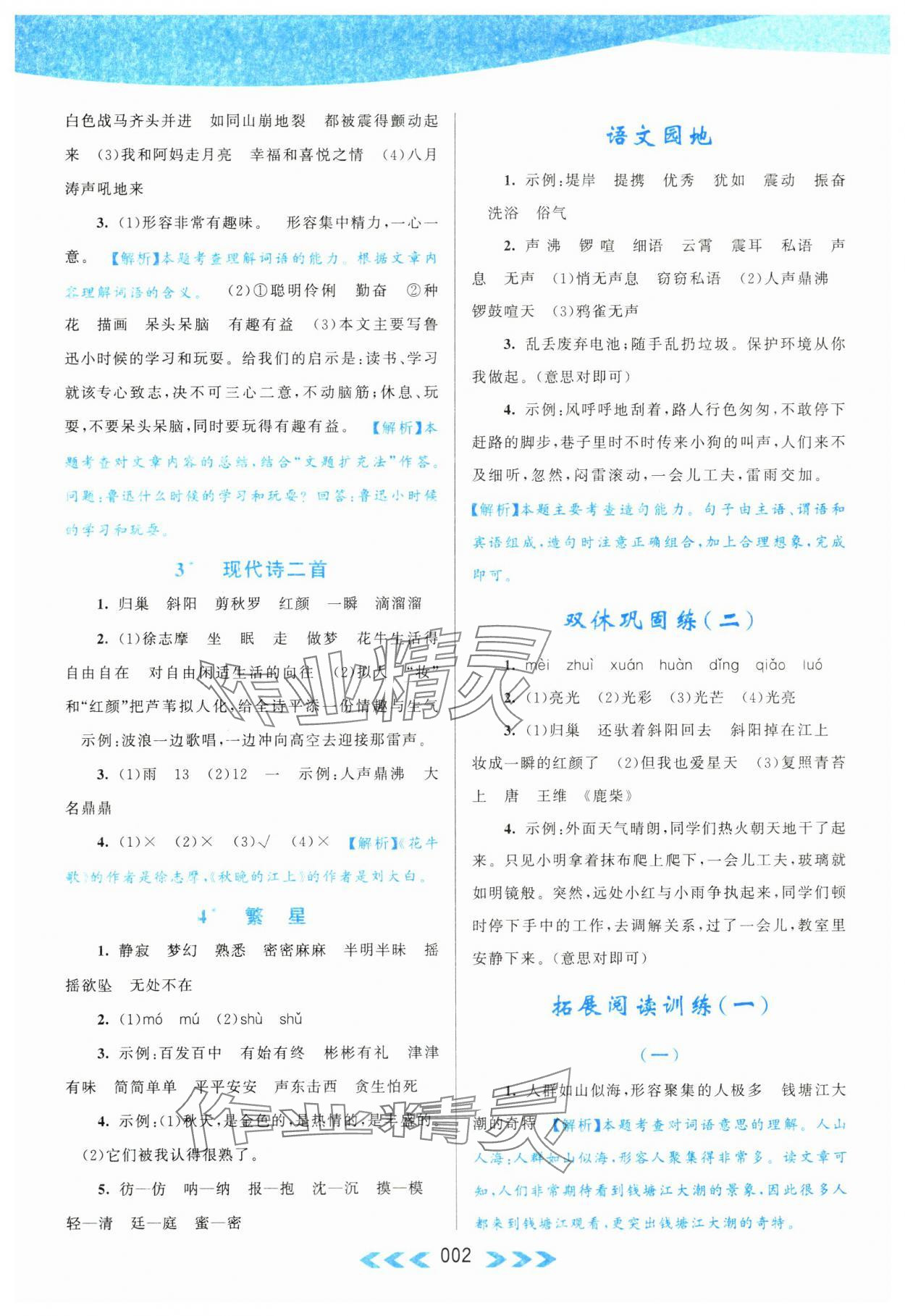 2023年自主學(xué)習(xí)當(dāng)堂反饋四年級(jí)語(yǔ)文上冊(cè)人教版 第2頁(yè)