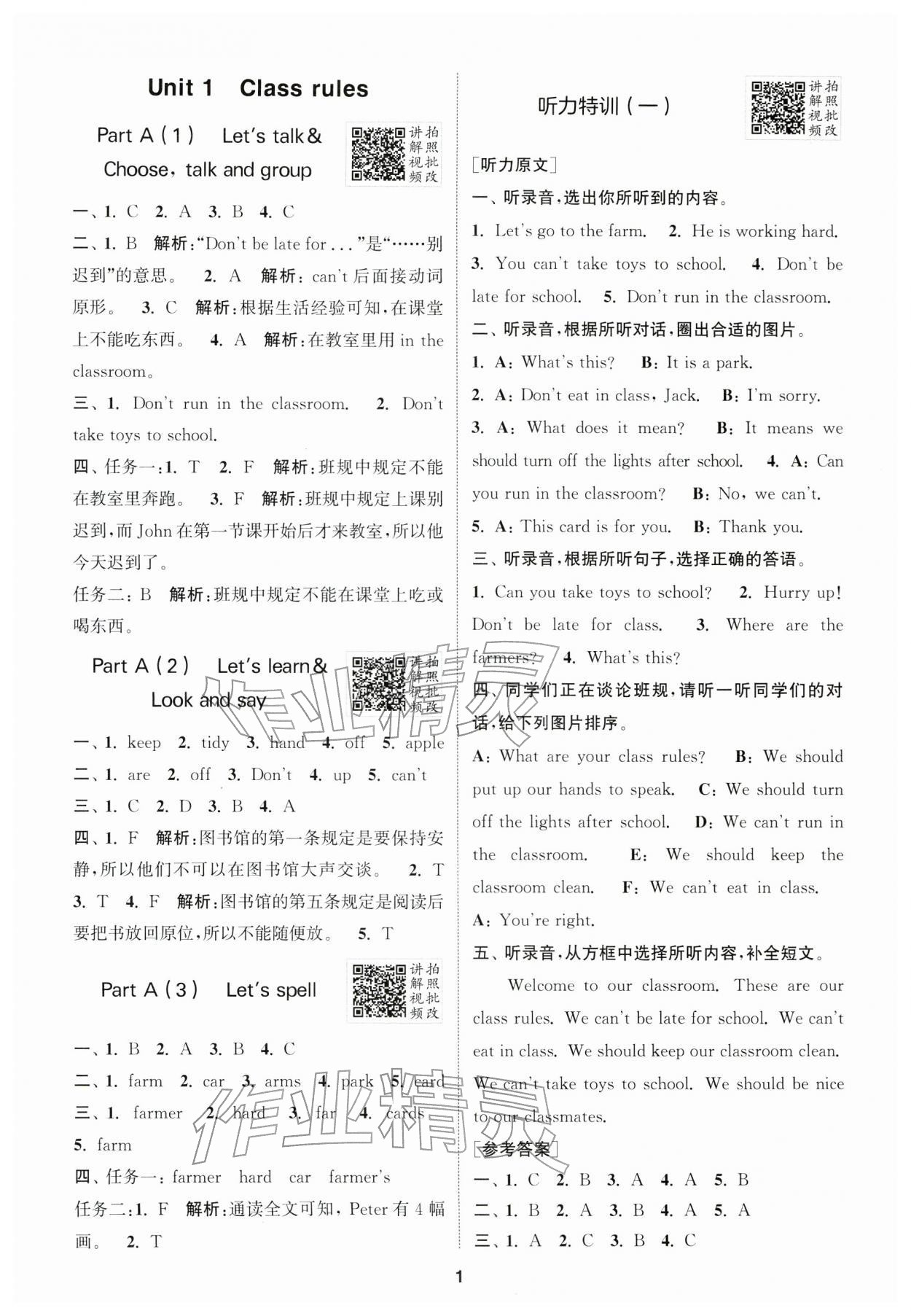 2026年拔尖特训四年级英语下册人教版浙江专版&nbsp;第1页