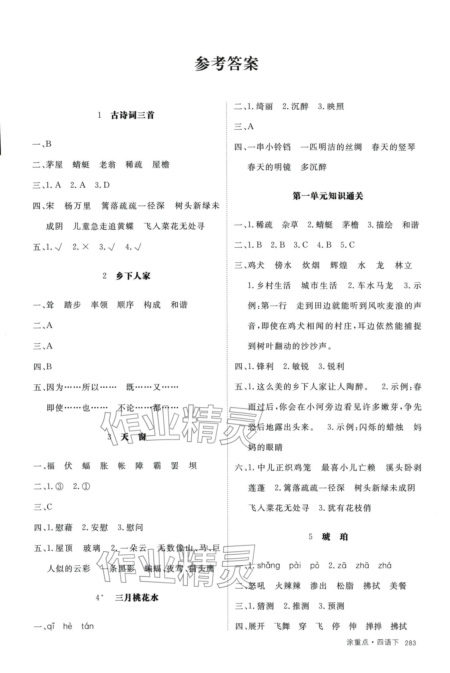 2024年涂重點四年級語文下冊人教版 第1頁