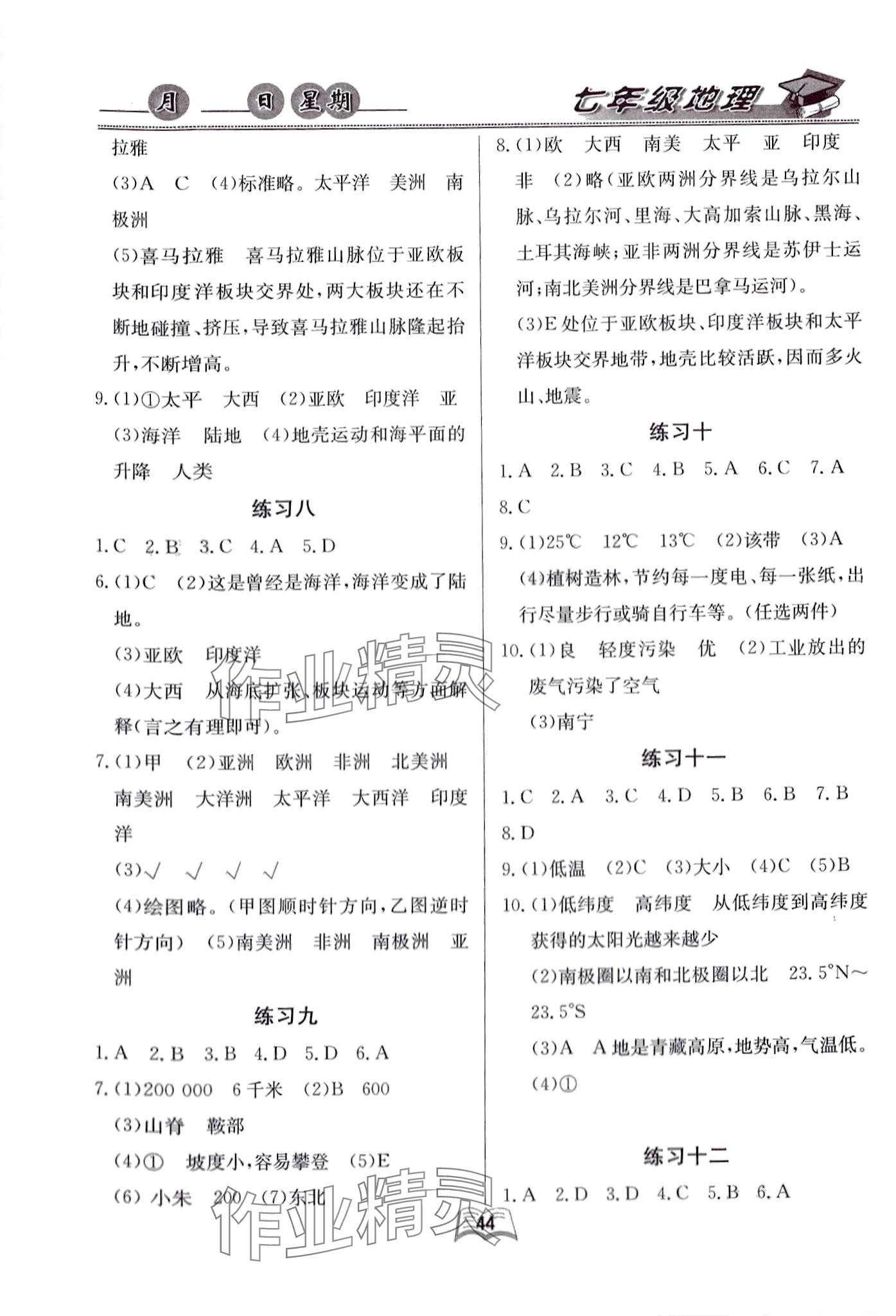 2024年优等生快乐寒假云南人民出版社七年级地理 第2页