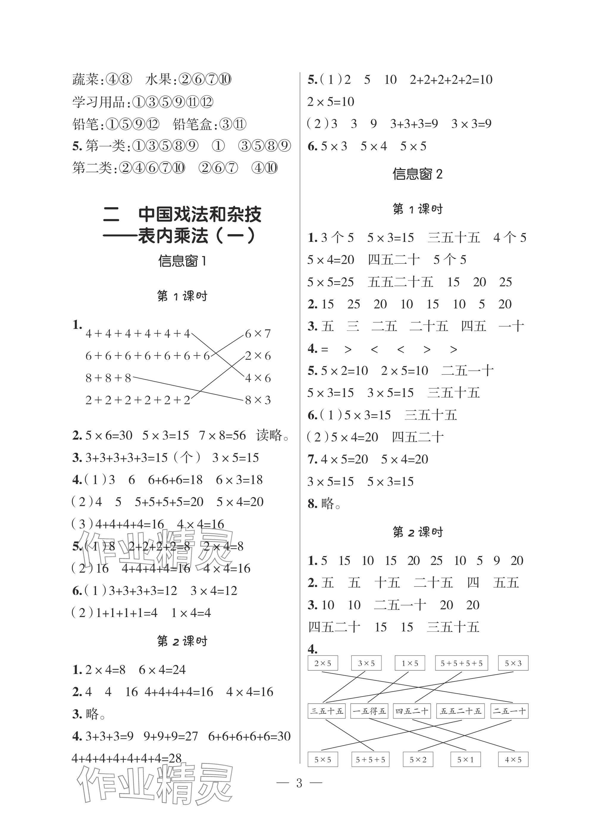2025年新课堂同步学习与探究二年级数学上册青岛版 参考答案第2页