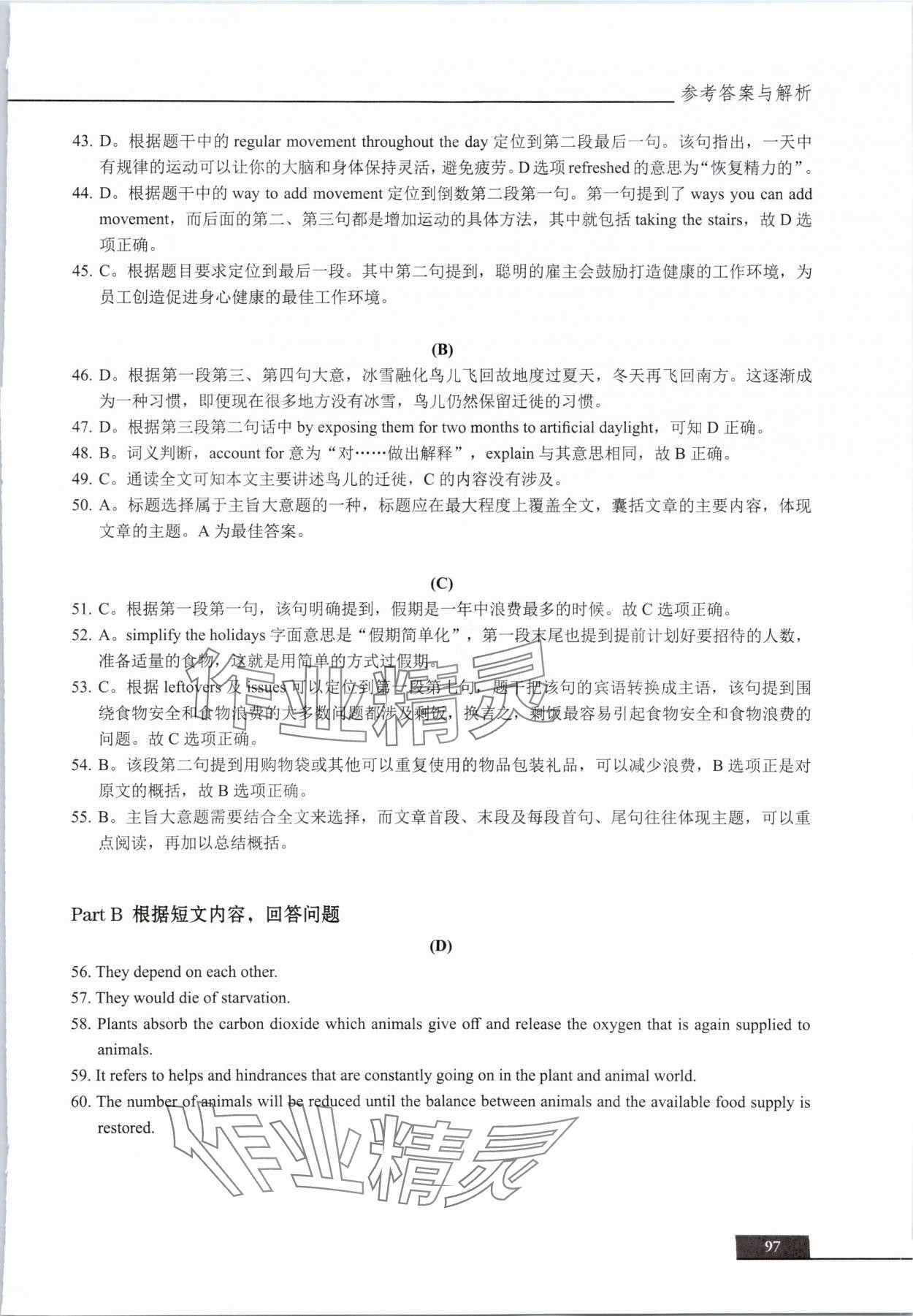 2024年中職貫通同步精練中職英語必修第二冊滬教版 第7頁